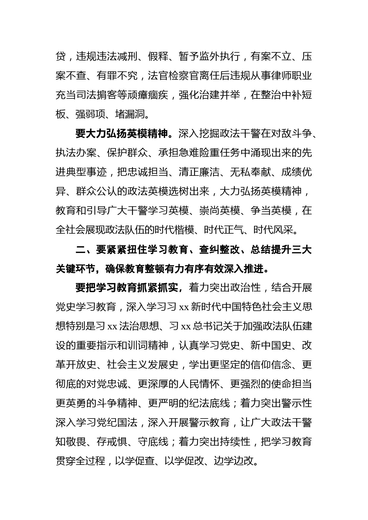 在全市政法队伍教育整顿动员部署会上的讲话摘要_第3页