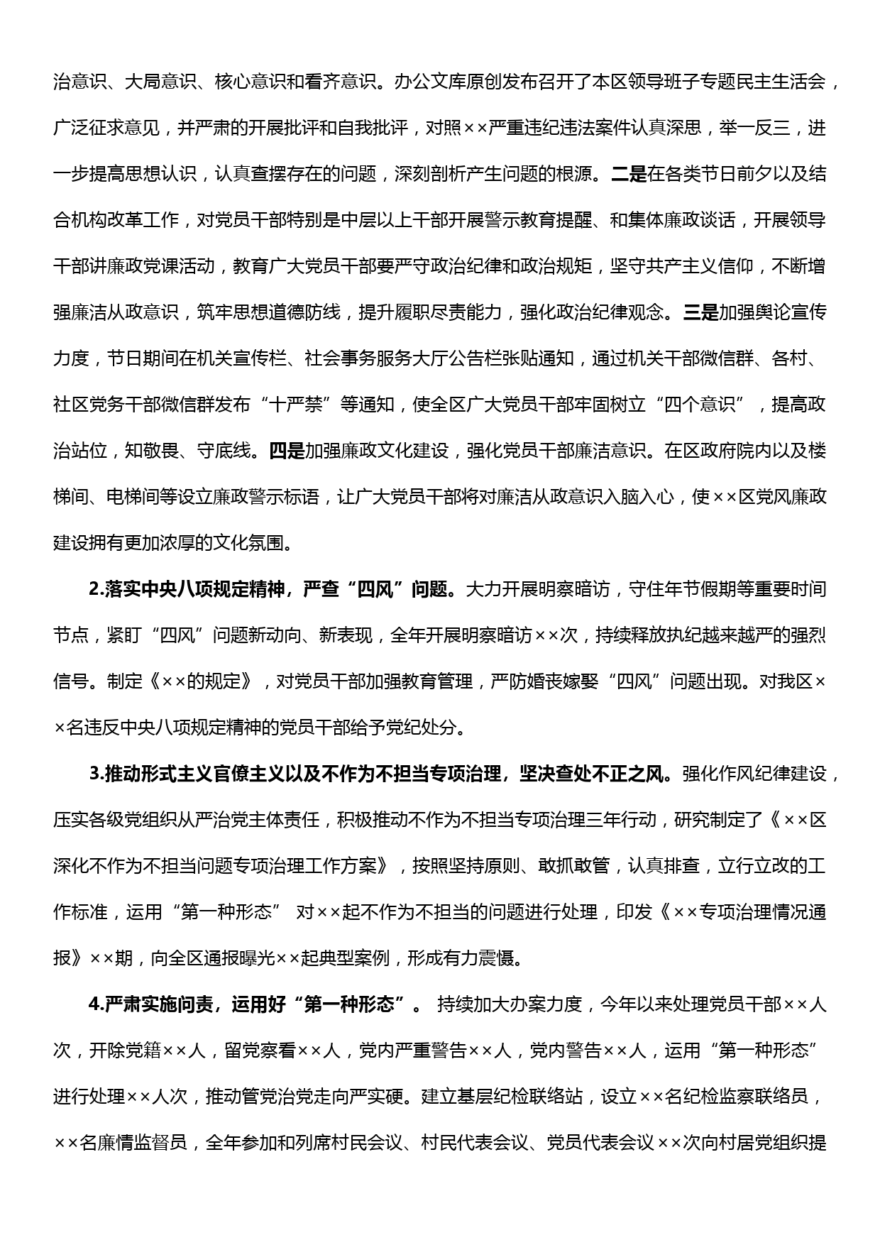 【19122903】2019年度落实全面从严治党主体责任情况报告_第3页