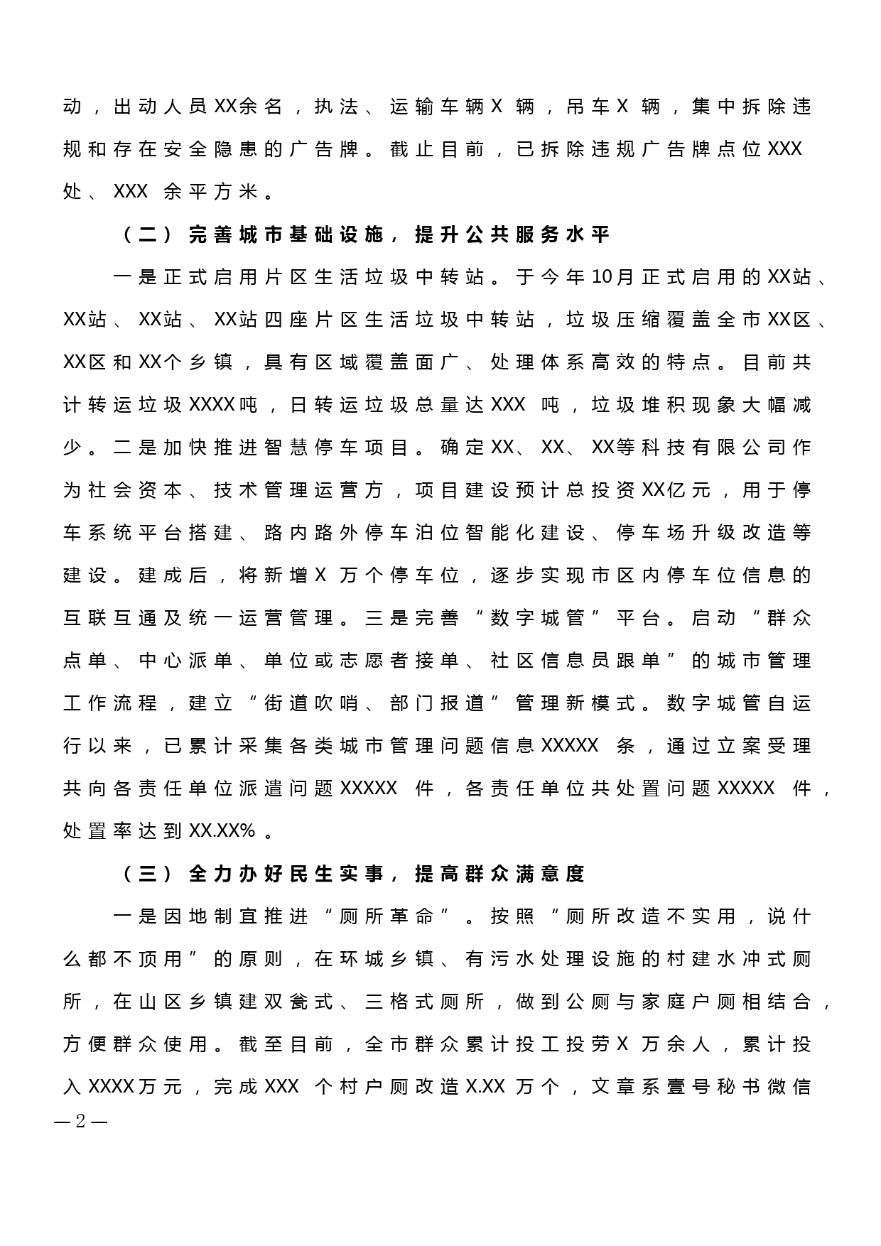 【19122910】XX市综合行政执法局2019年工作总结及2020年工作安排_第2页