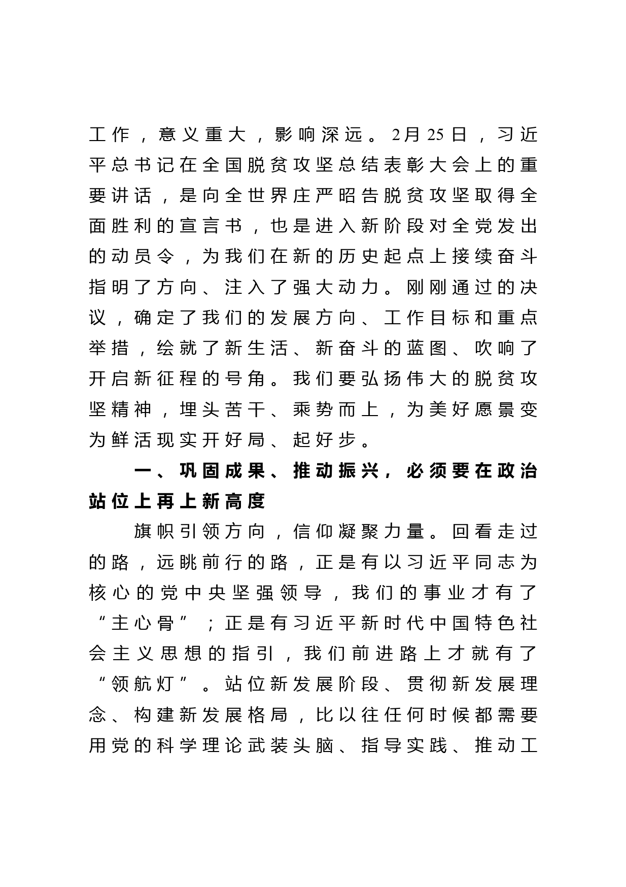 埋头苦干巩固成果 接续奋斗推动振兴在县委经济工作会议闭幕式上的讲话_第2页