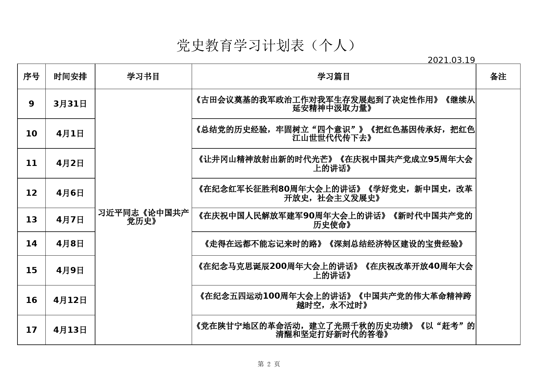 党史学习教育计划表_第2页