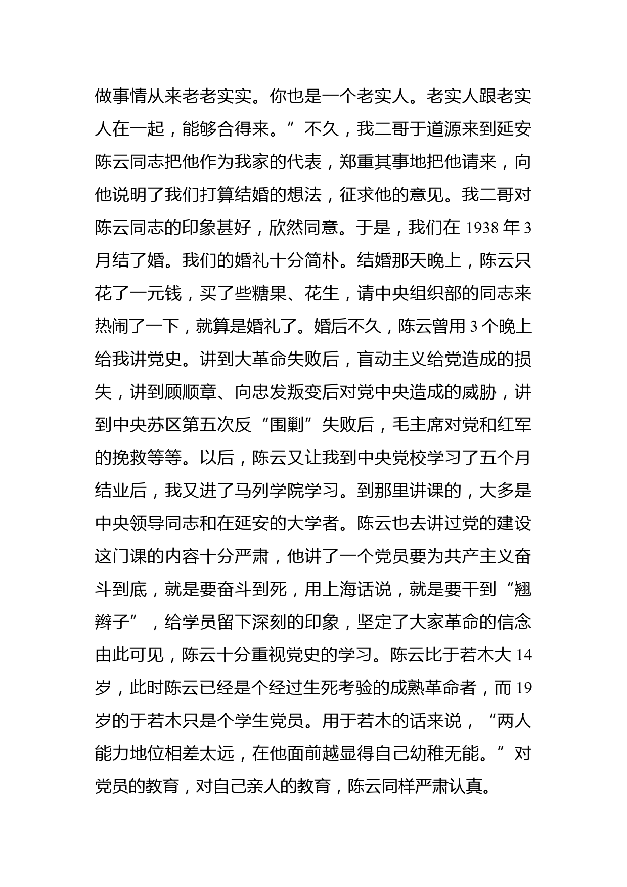 【党史故事】陈云谈学习党史_第2页