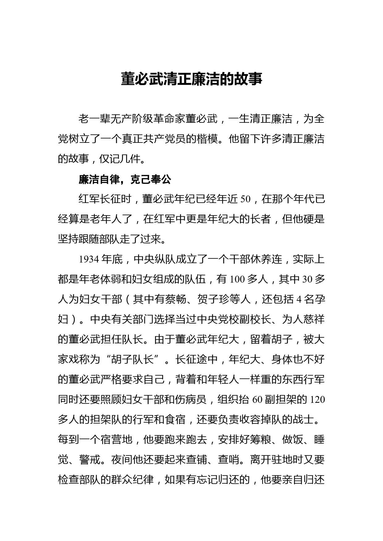 【党史故事】董必武清正廉洁的故事_第1页