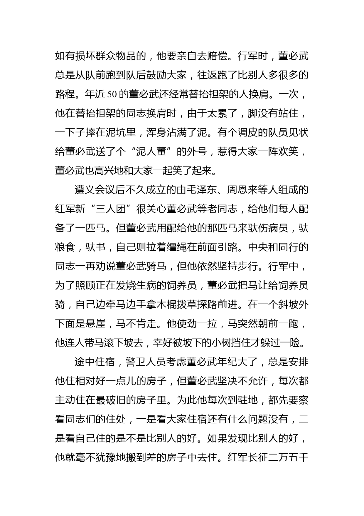 【党史故事】董必武清正廉洁的故事_第2页