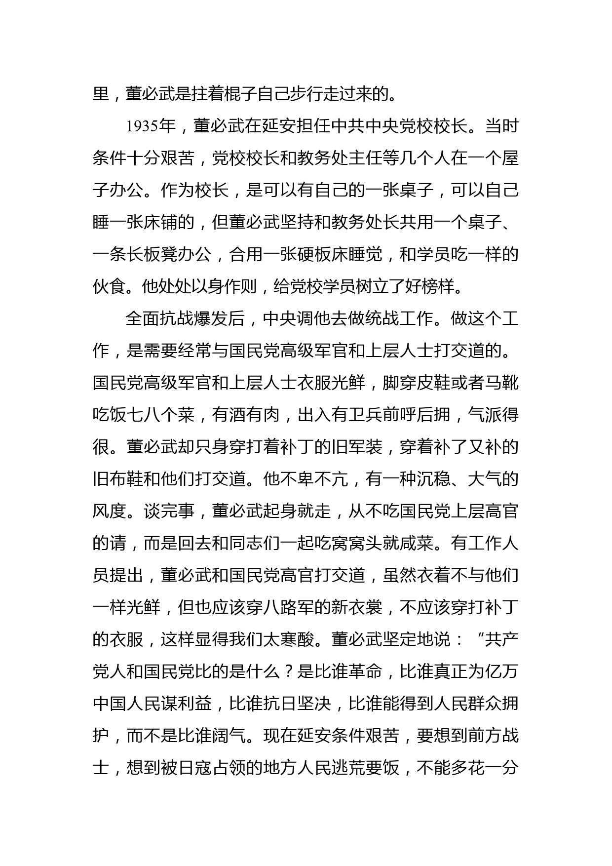 【党史故事】董必武清正廉洁的故事_第3页