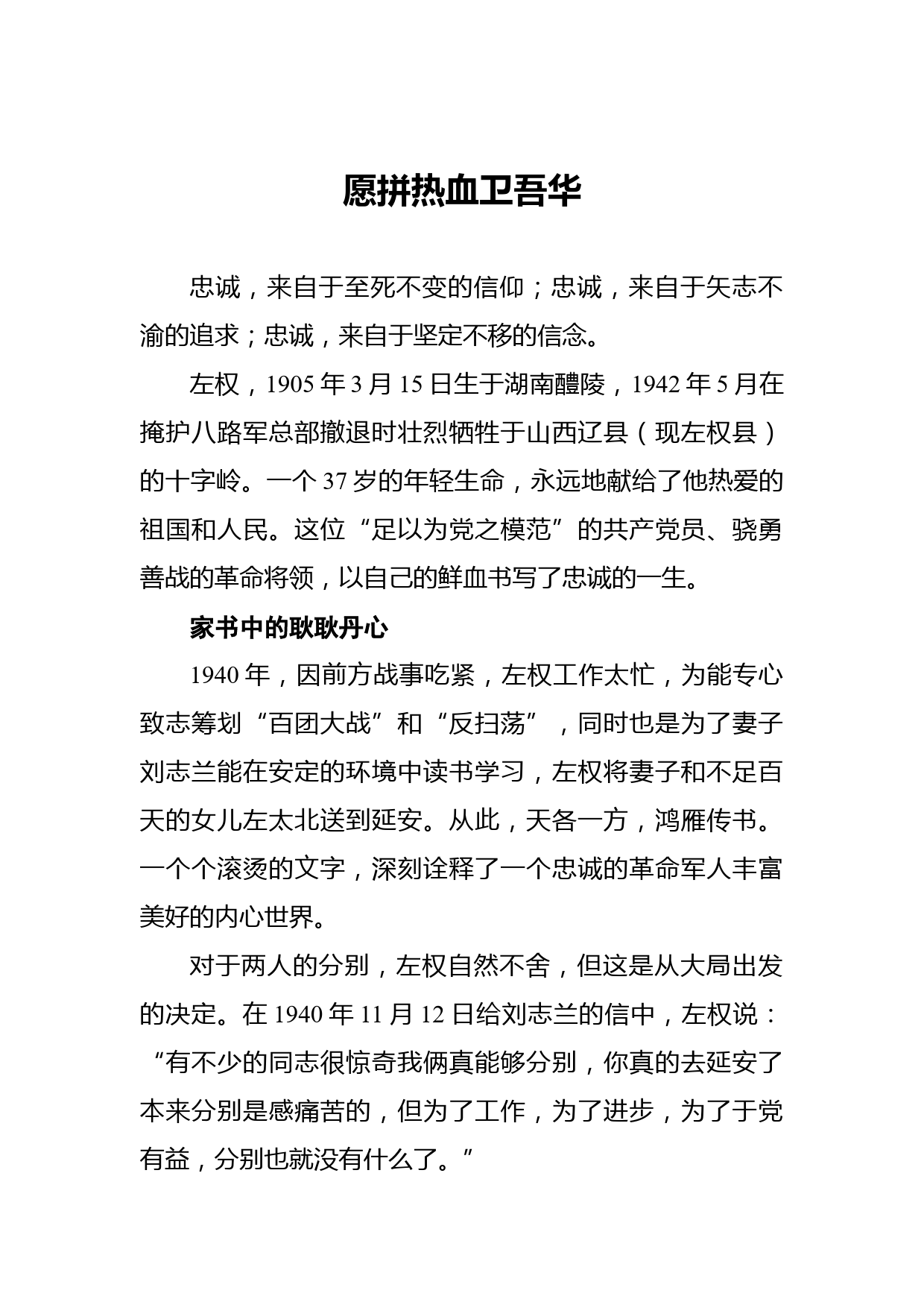 【党史故事】愿拼热血卫吾华_第1页