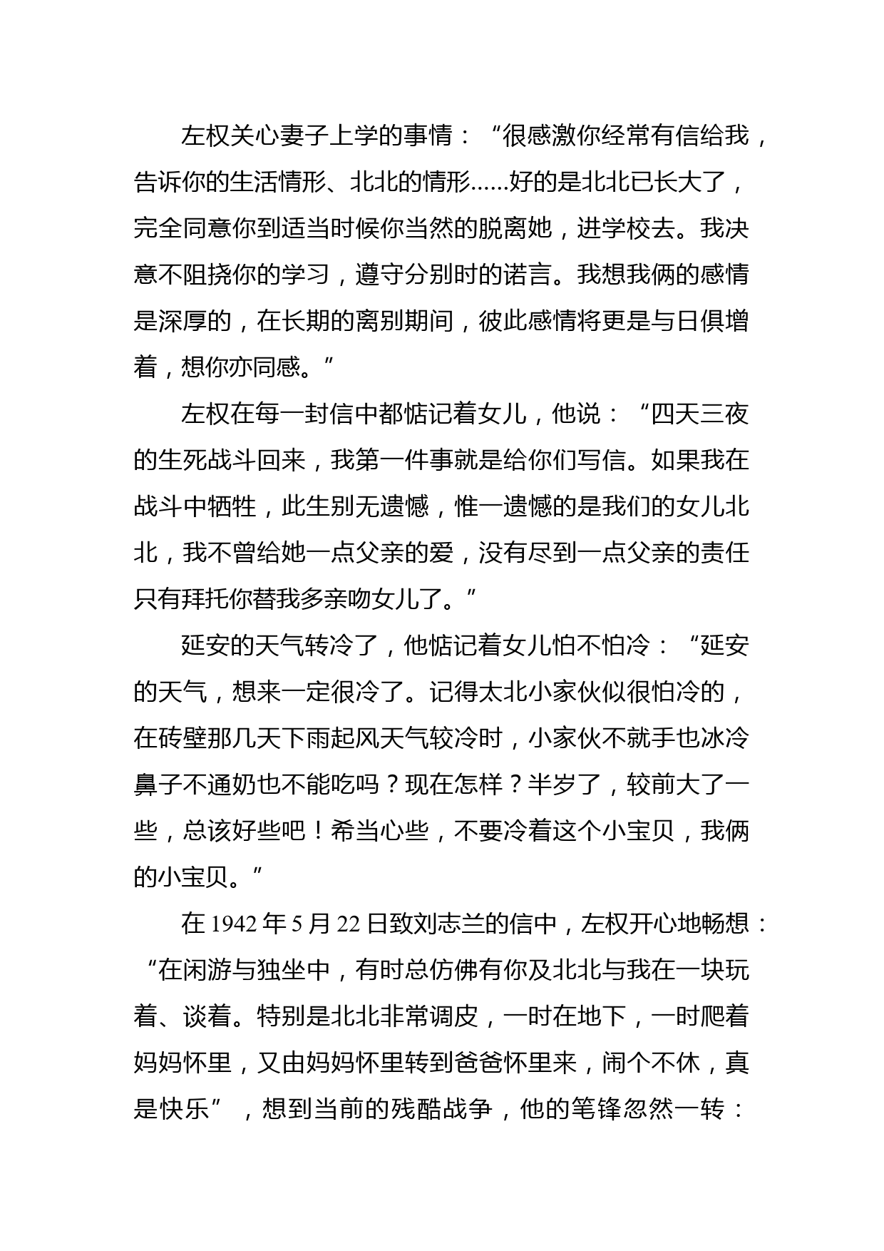 【党史故事】愿拼热血卫吾华_第2页