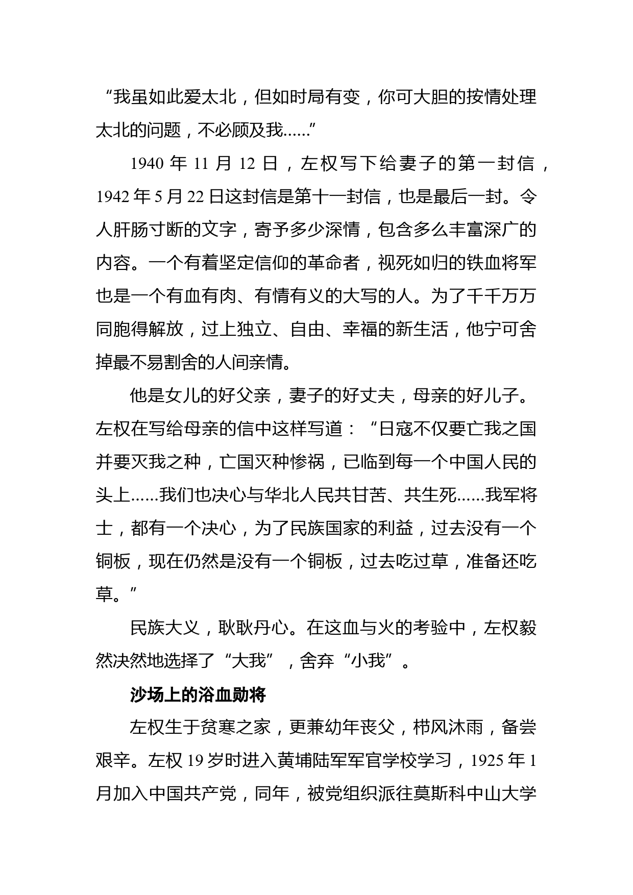 【党史故事】愿拼热血卫吾华_第3页