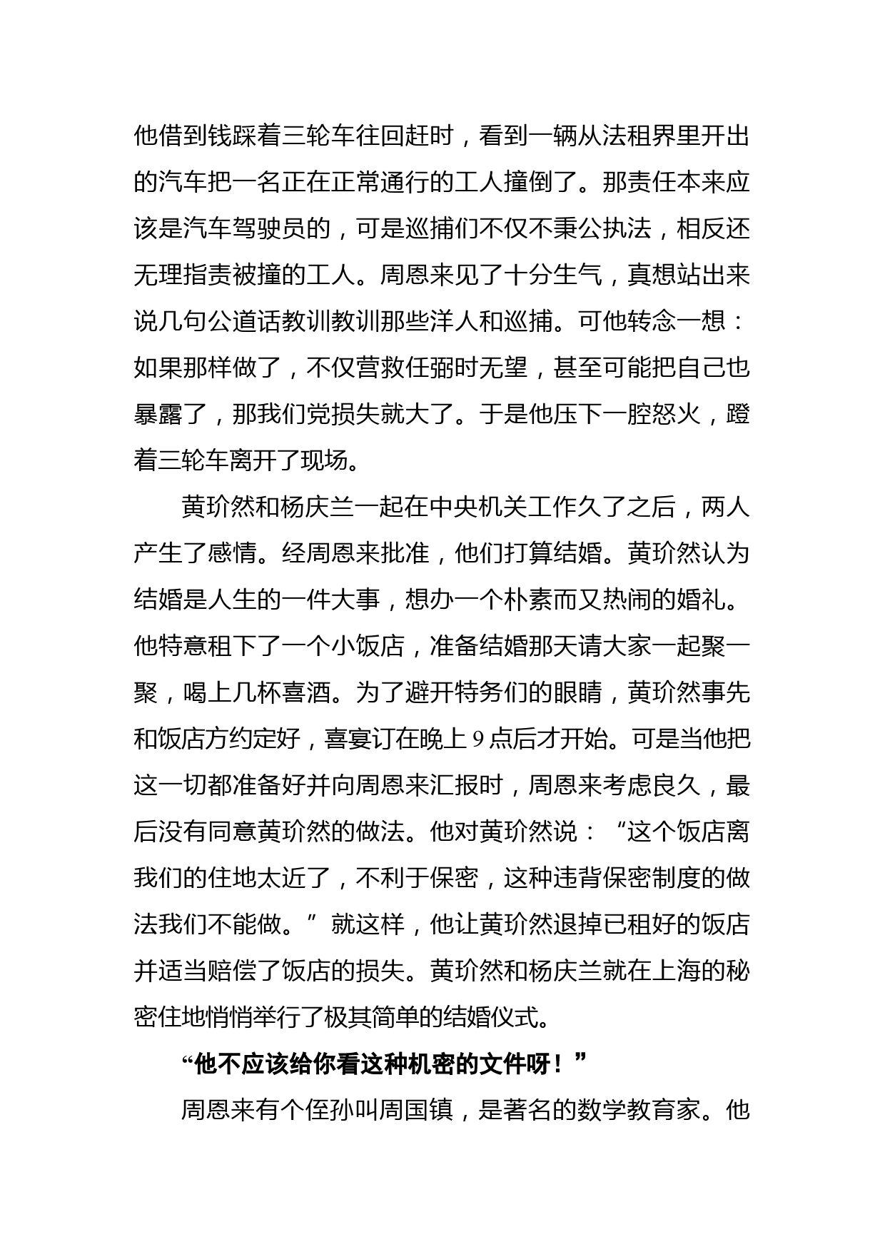 【党史故事】周恩来与保密制度_第2页