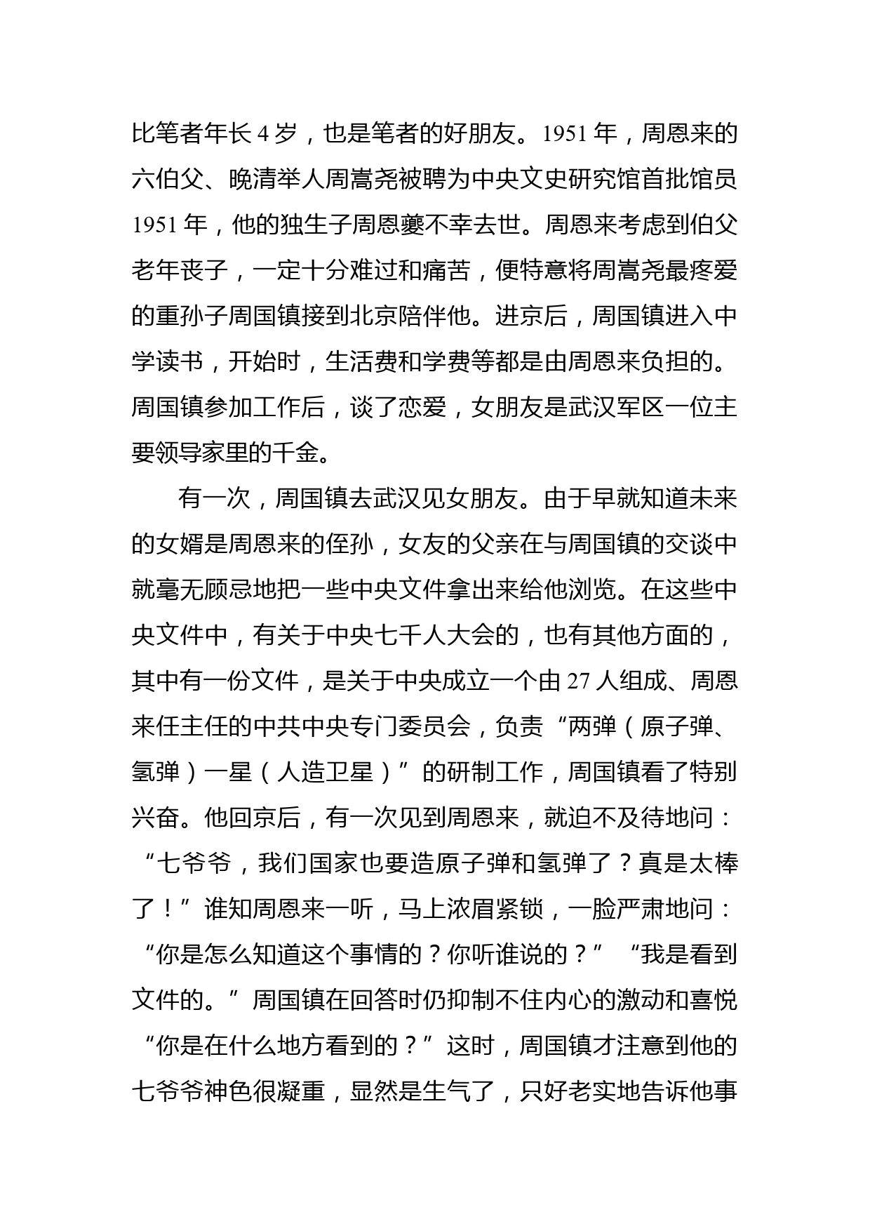 【党史故事】周恩来与保密制度_第3页