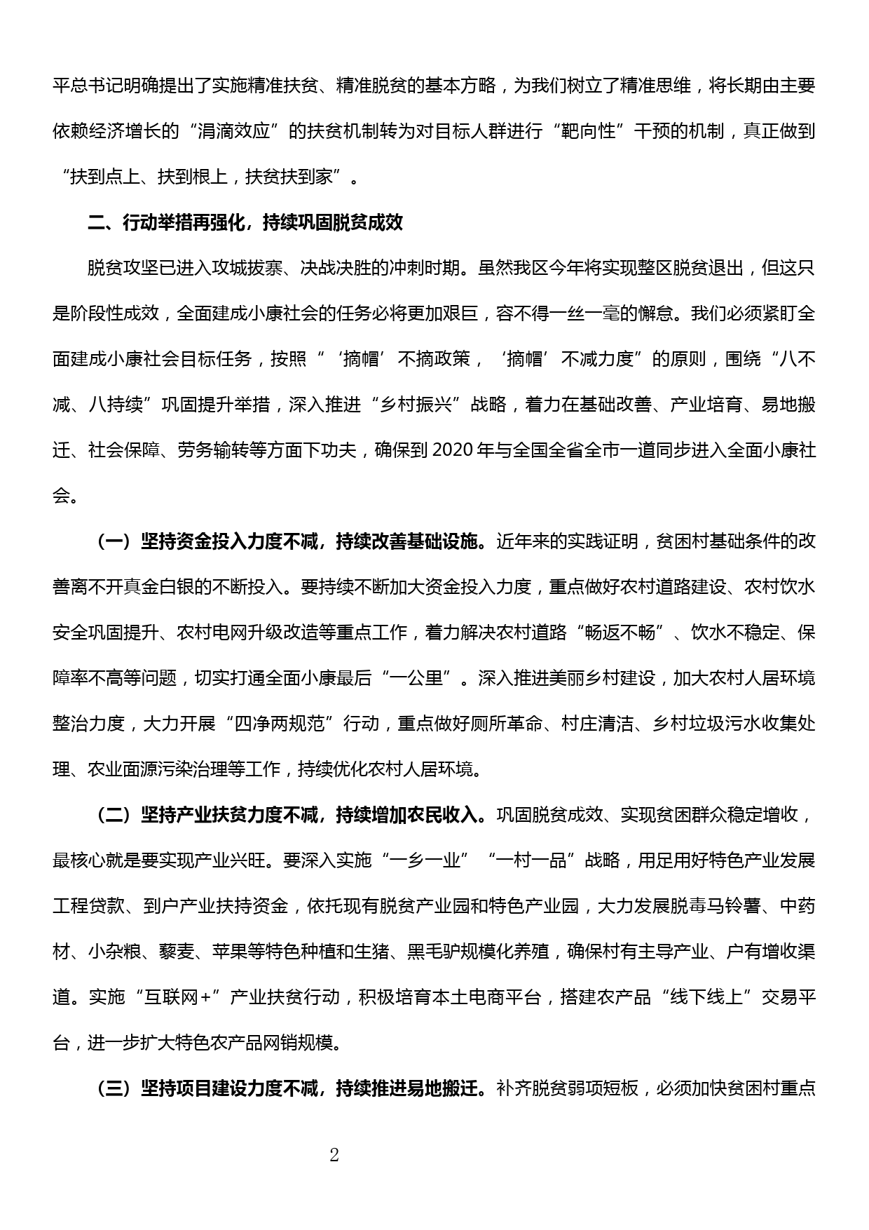 2019全省脱贫攻坚能力提升培训班学习心得体会_第2页