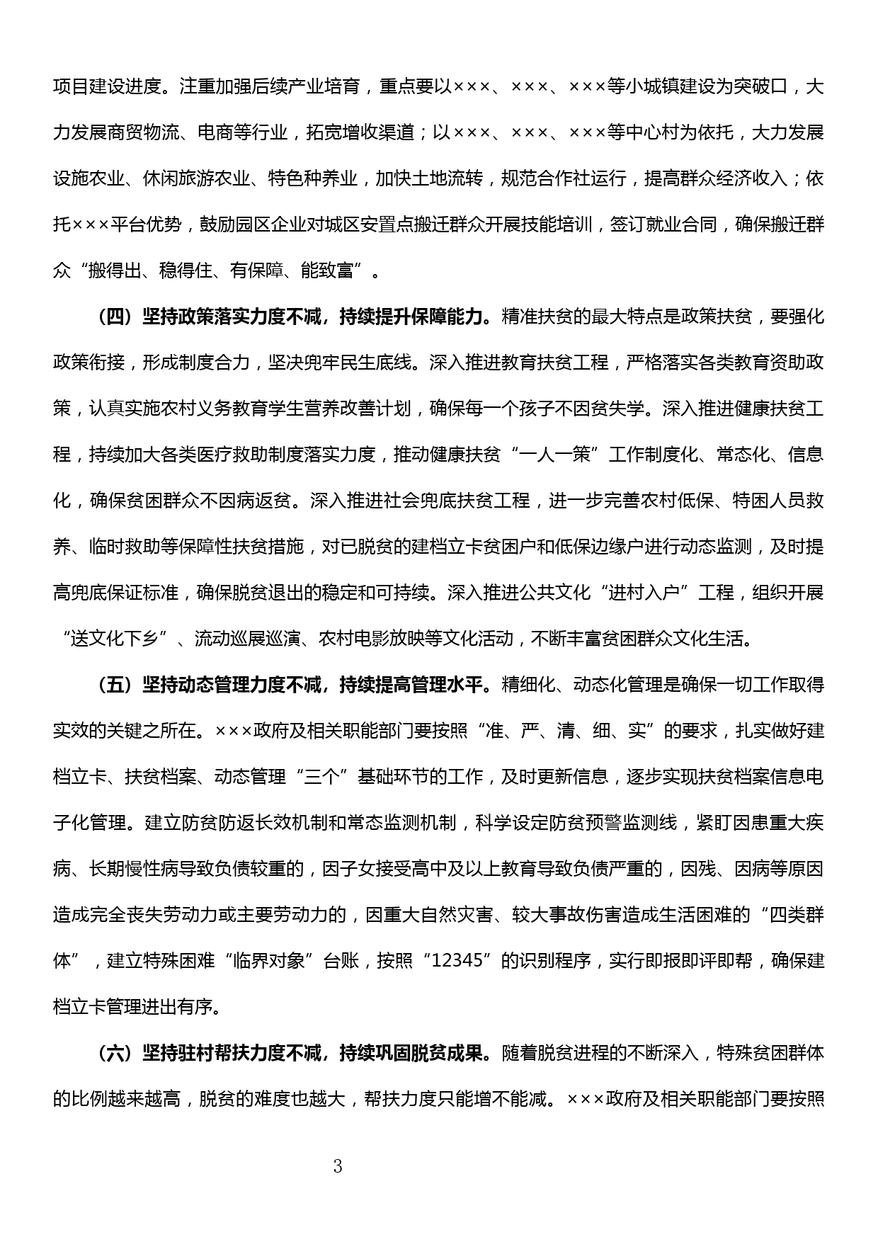 2019全省脱贫攻坚能力提升培训班学习心得体会_第3页