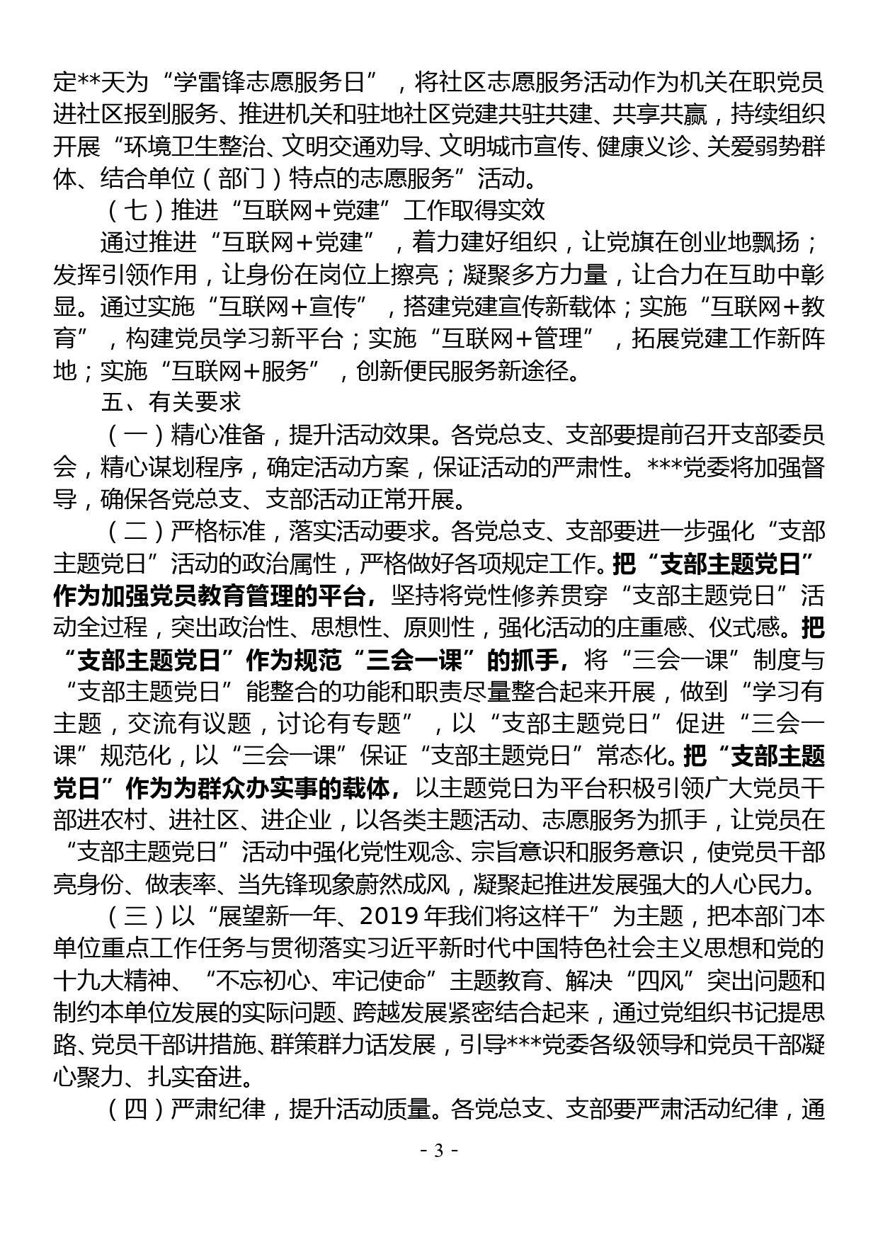 区党委印发关于开展2019年1月份支部主题党日活动方案的通知_第3页