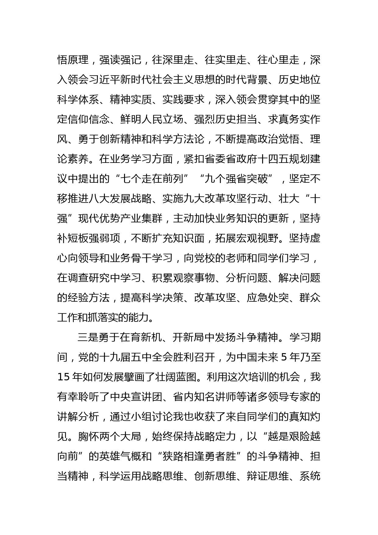 中青班座谈会发言提纲_第3页