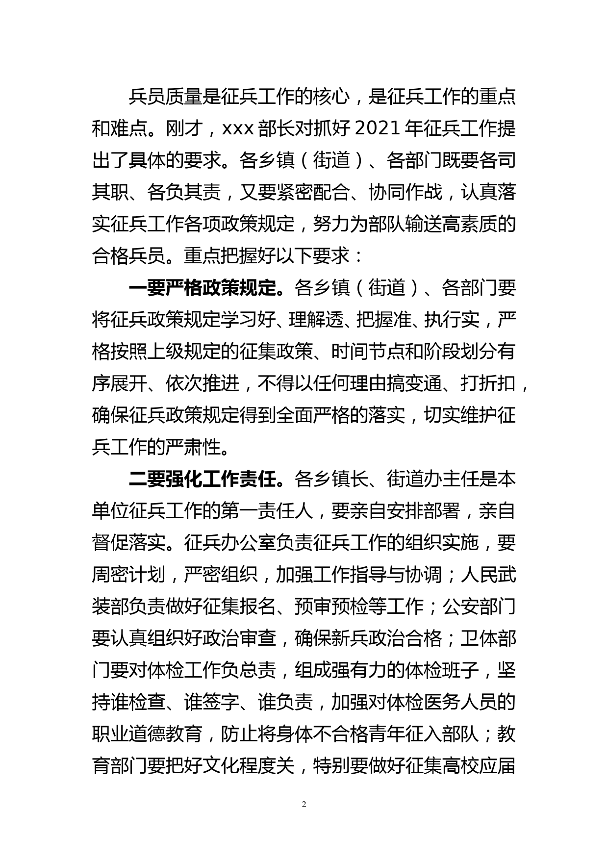 区领导在全区2021年度征兵工作部署会上的讲话2021.3_第2页