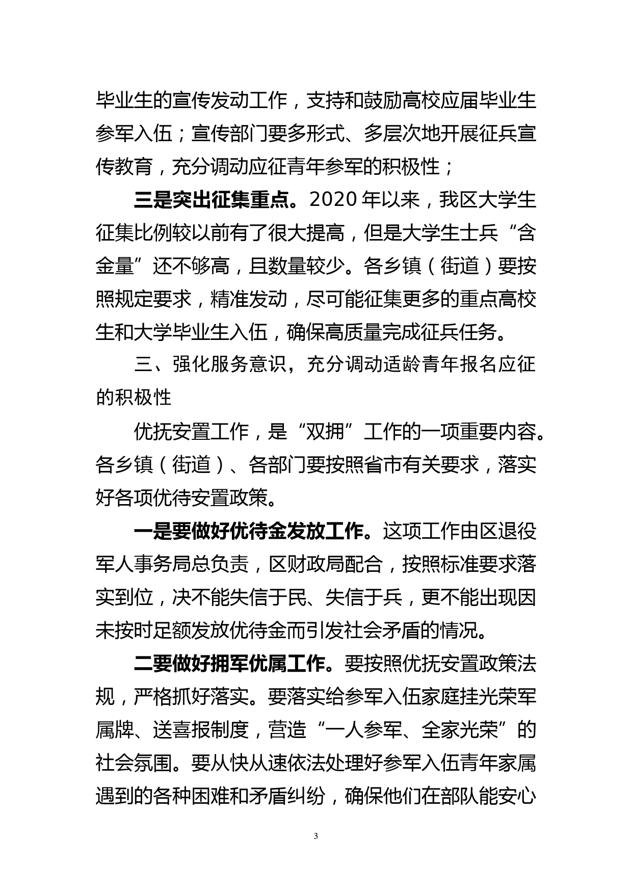 区领导在全区2021年度征兵工作部署会上的讲话2021.3_第3页