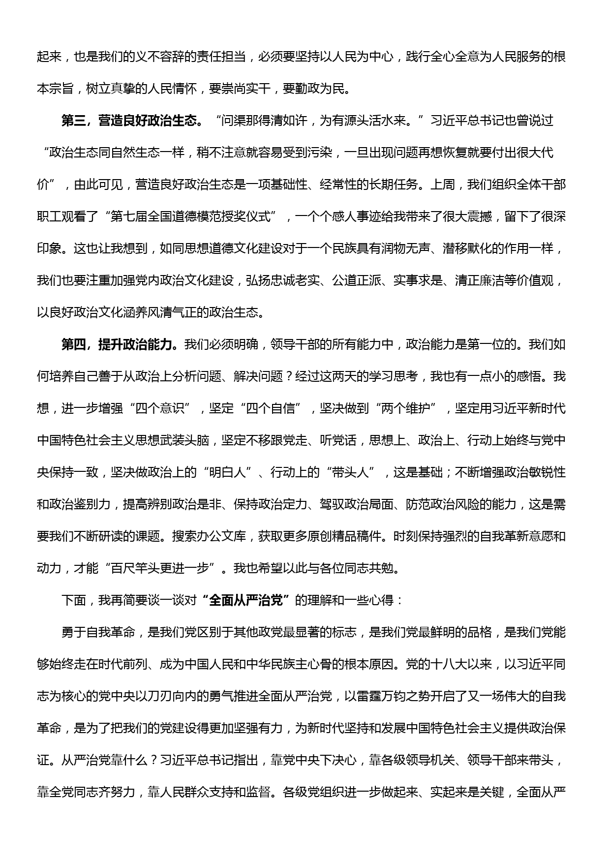 20190929“党的政治建设”“全面从严治党”专题研讨交流发言材料_第2页