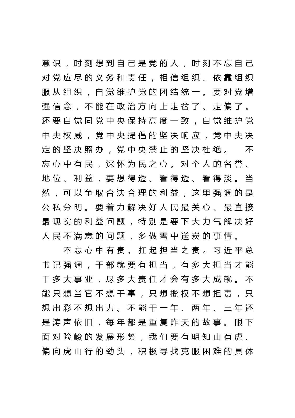 机关党课：初心不老 使命上肩 在勇于担当作为中做一名优秀共产党员_第2页