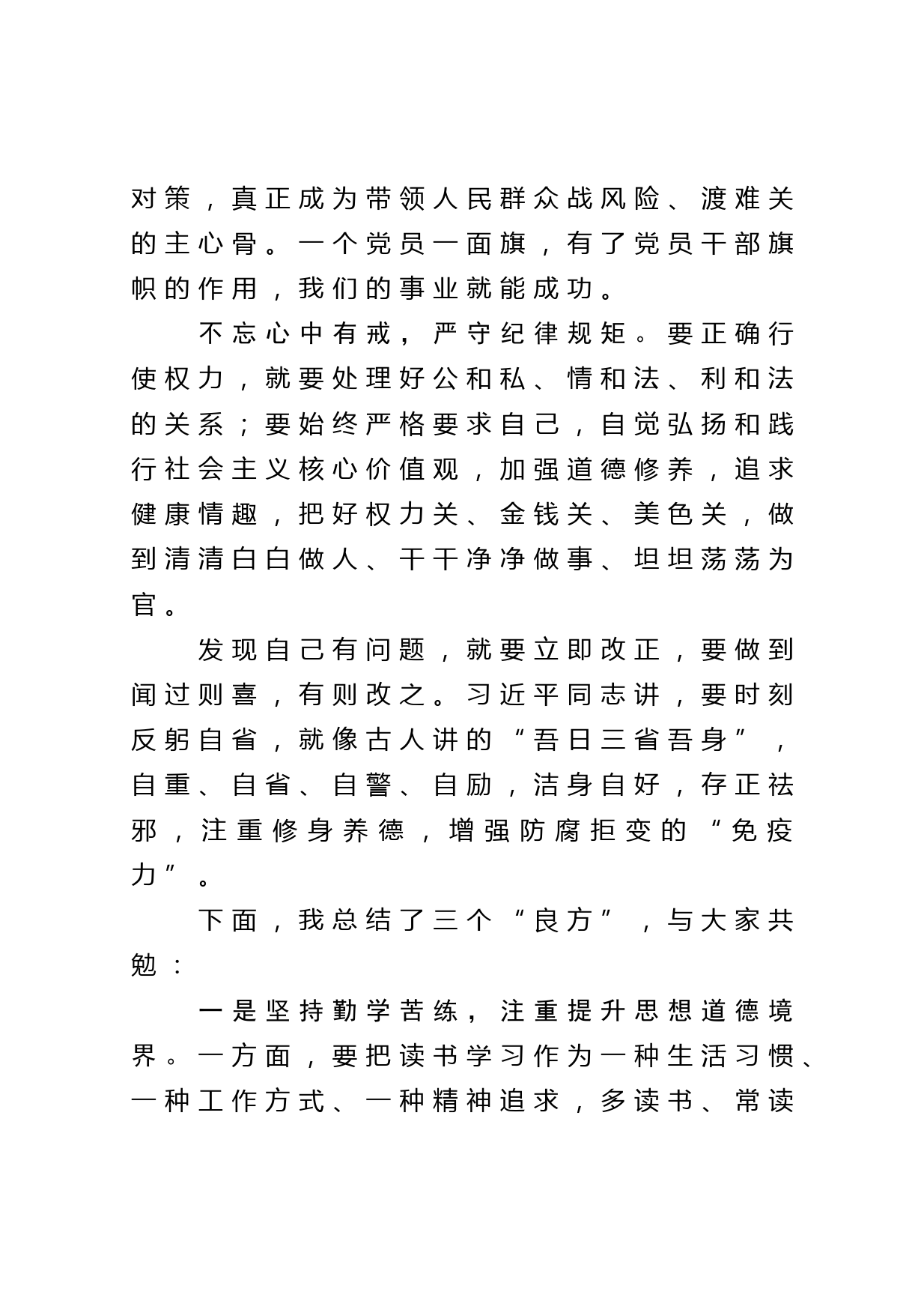 机关党课：初心不老 使命上肩 在勇于担当作为中做一名优秀共产党员_第3页