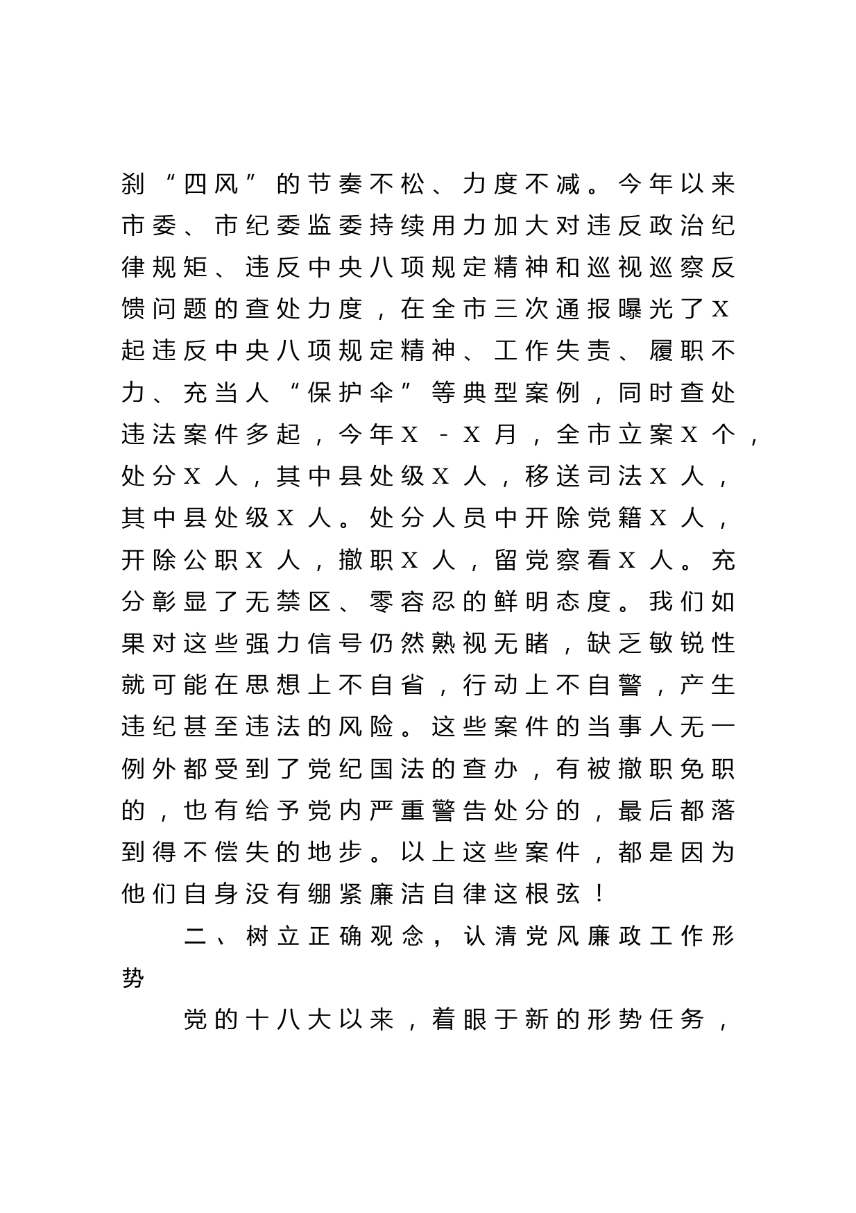 机关党课：坚守廉政底线 树立良好形象 永葆党员干部初心本色_第2页