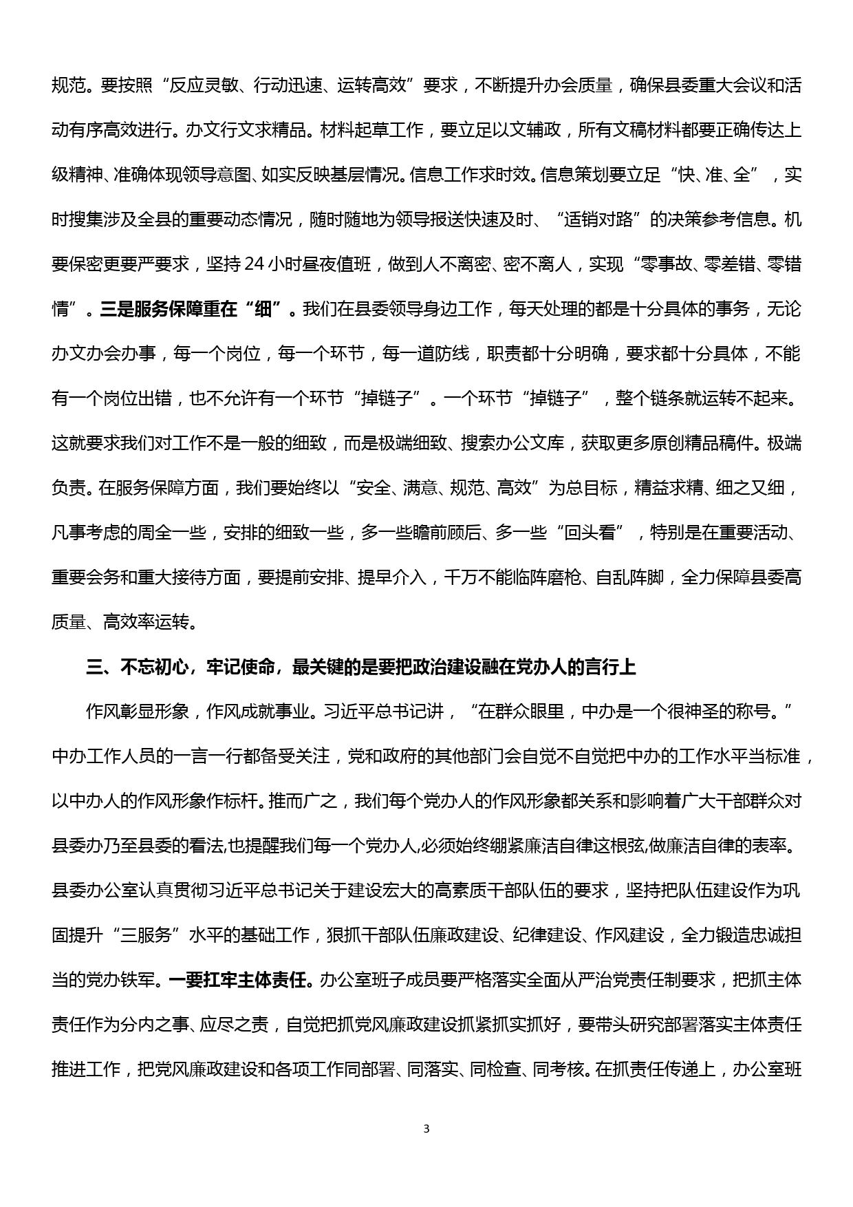 20190929在县委办“加强政治建设”专题研讨上的发言_第3页