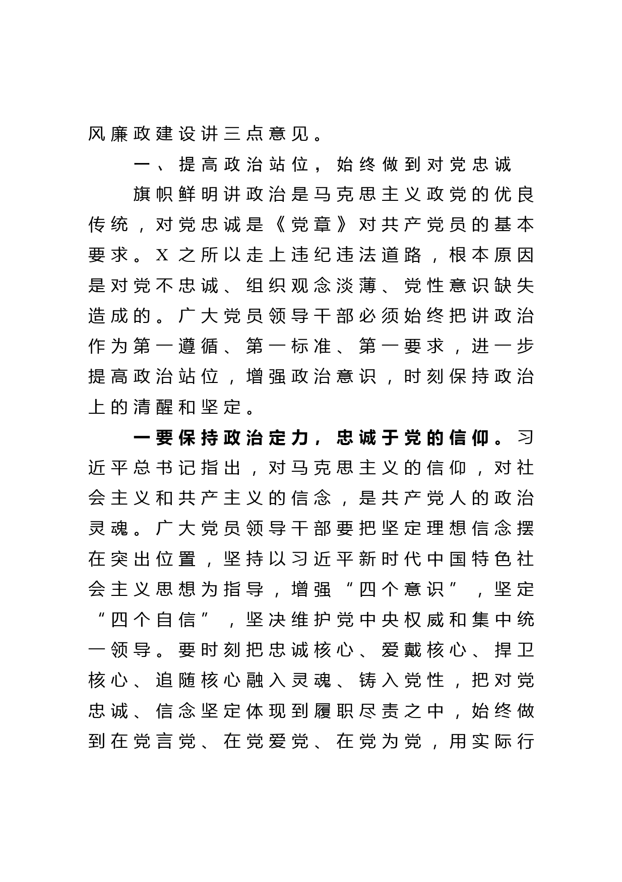 廉政党课：提高站位 扛稳责任 严守底线 争做勤政廉政好干部_第2页