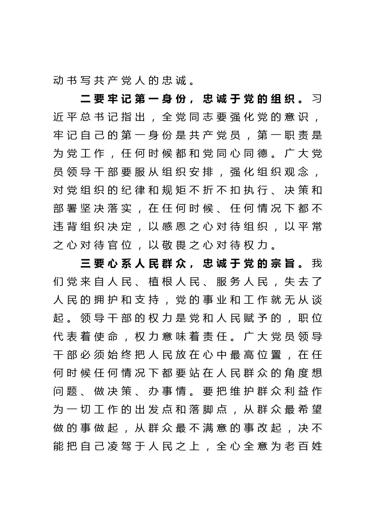 廉政党课：提高站位 扛稳责任 严守底线 争做勤政廉政好干部_第3页