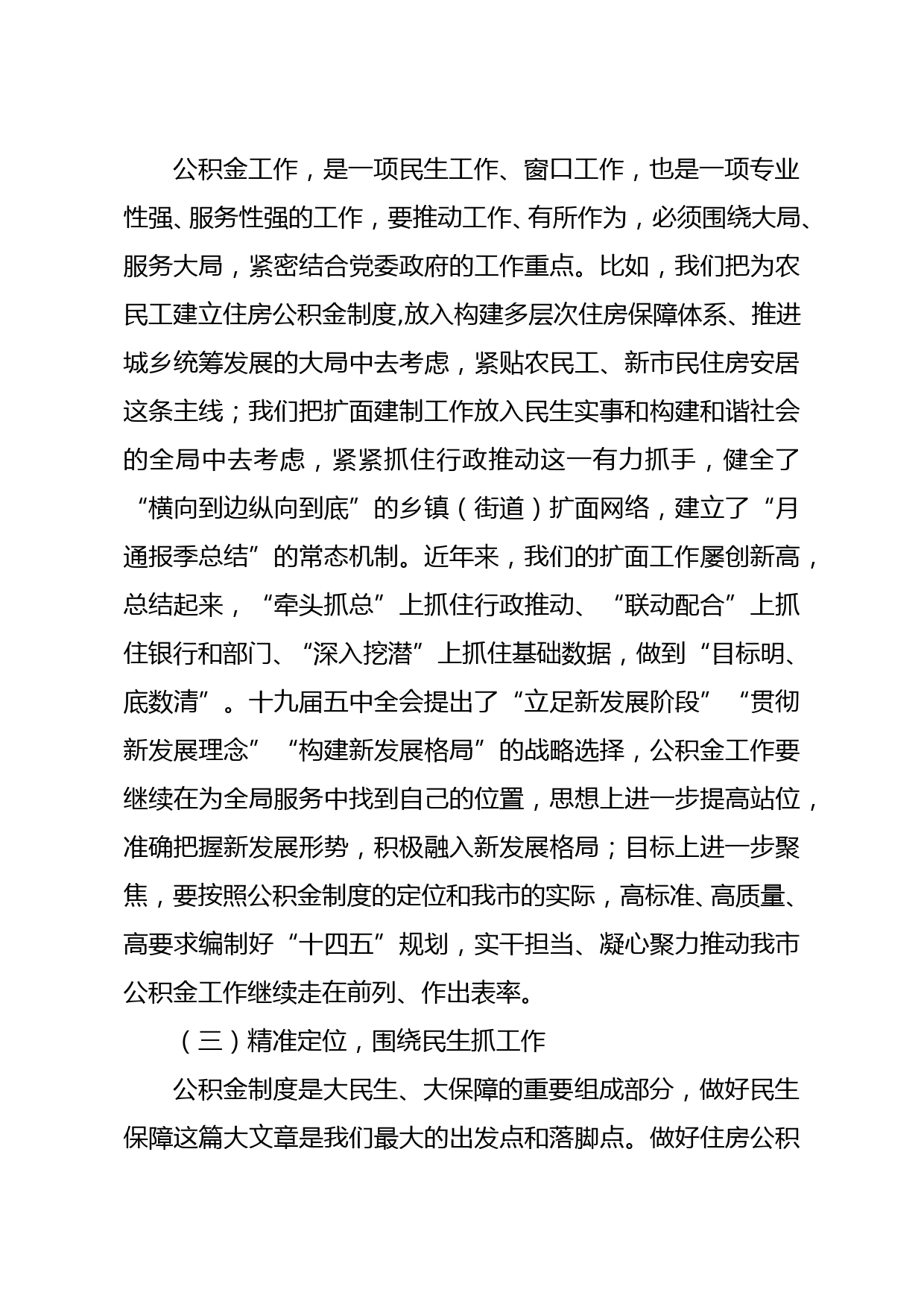 在2021年度全市住房公积金工作部署暨全面从严治党工作部署会议上的讲话_第3页