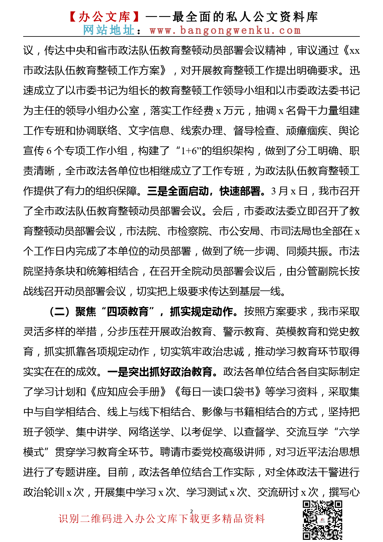 【21033006】市政法队伍教育整顿学习教育环节工作情况汇报_第2页