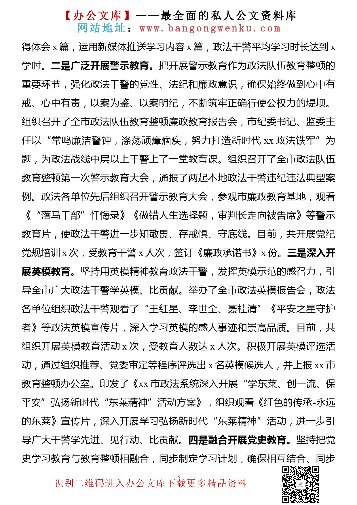 【21033006】市政法队伍教育整顿学习教育环节工作情况汇报_第3页