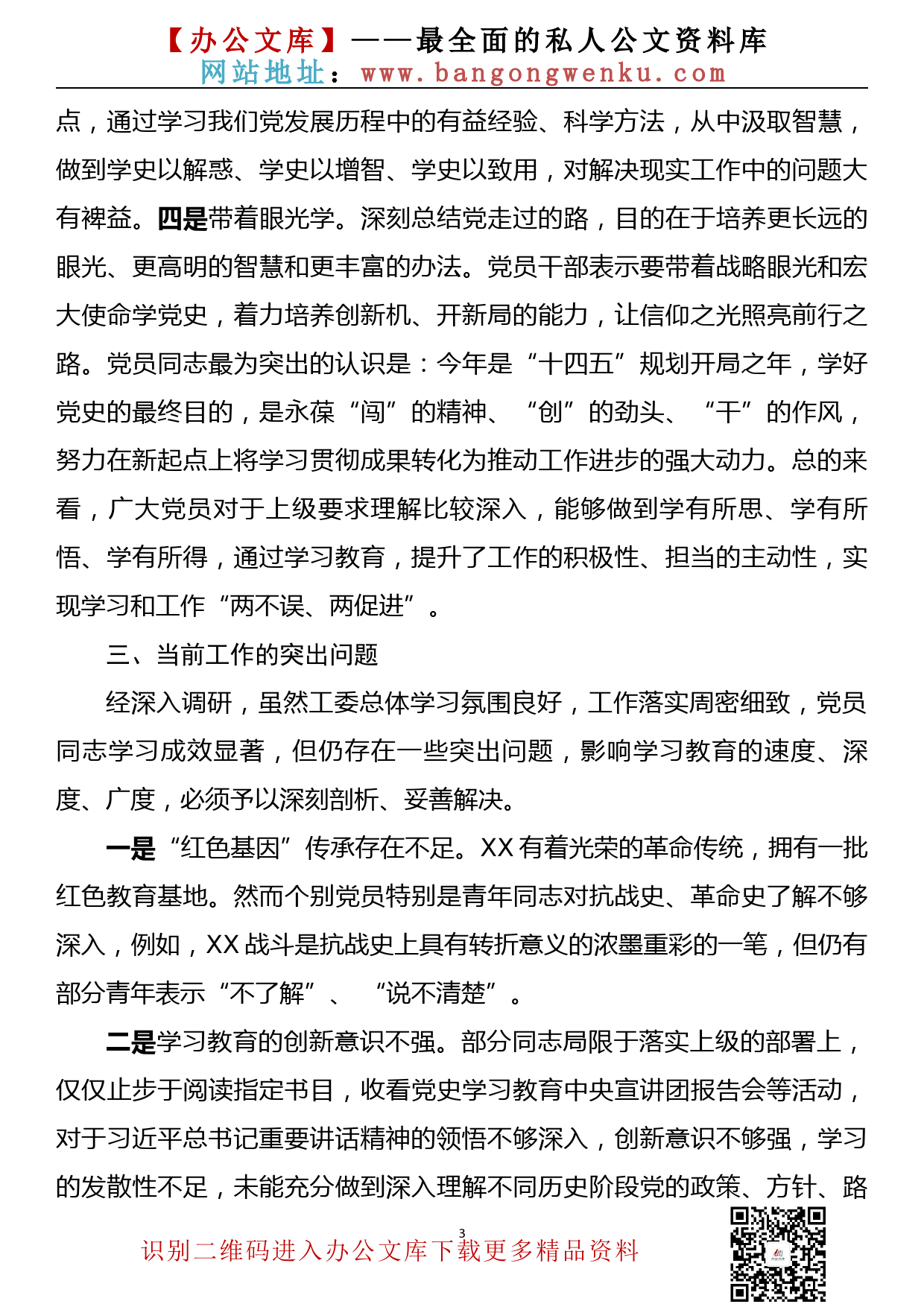 【21033005】党史学习教育开展情况调研报告_第3页