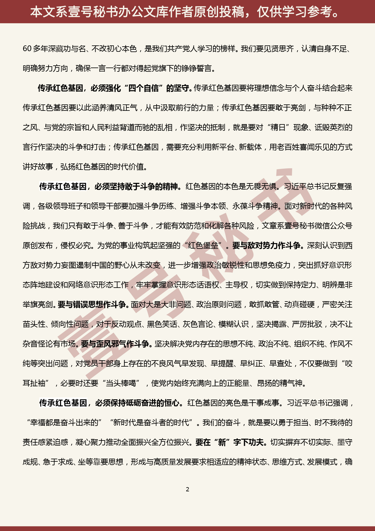 2019100809集中学习研讨发言—传承红色基因，牢记初心使命_第2页