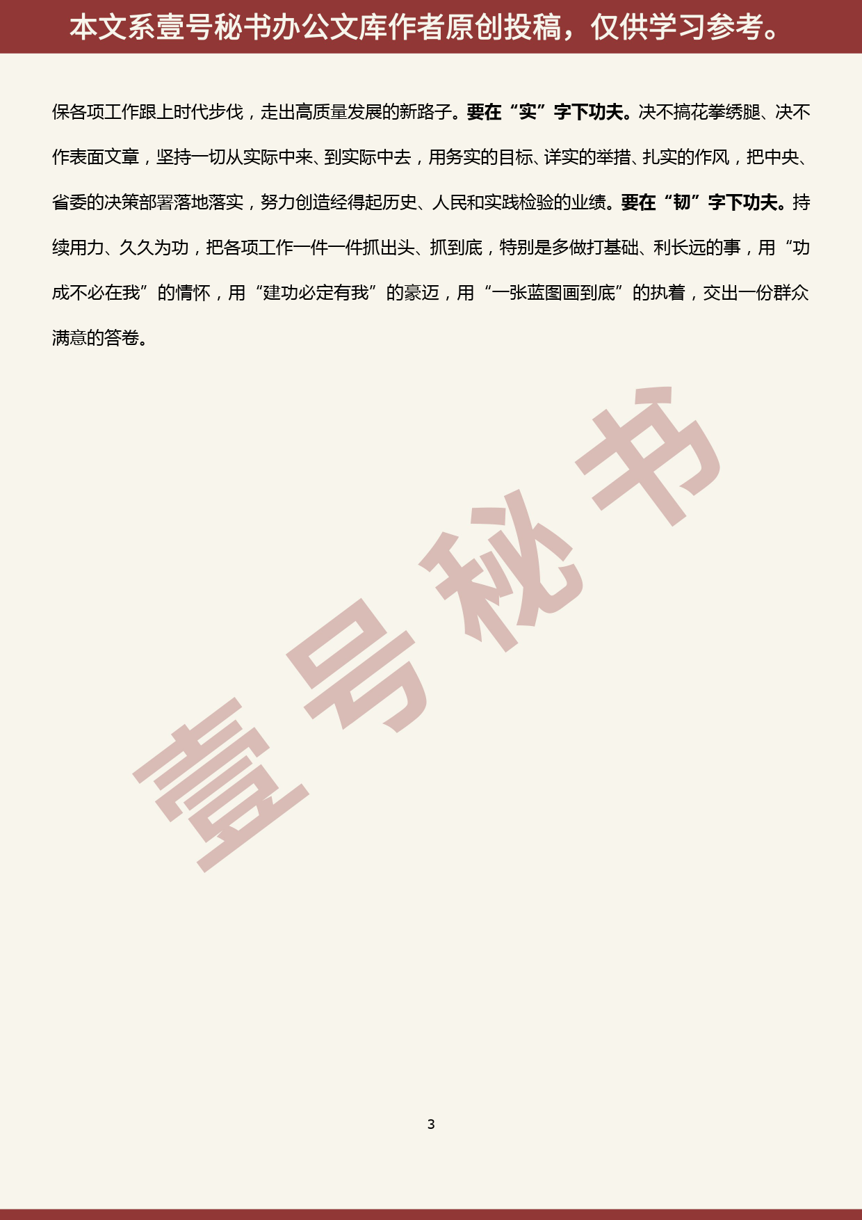 2019100809集中学习研讨发言—传承红色基因，牢记初心使命_第3页