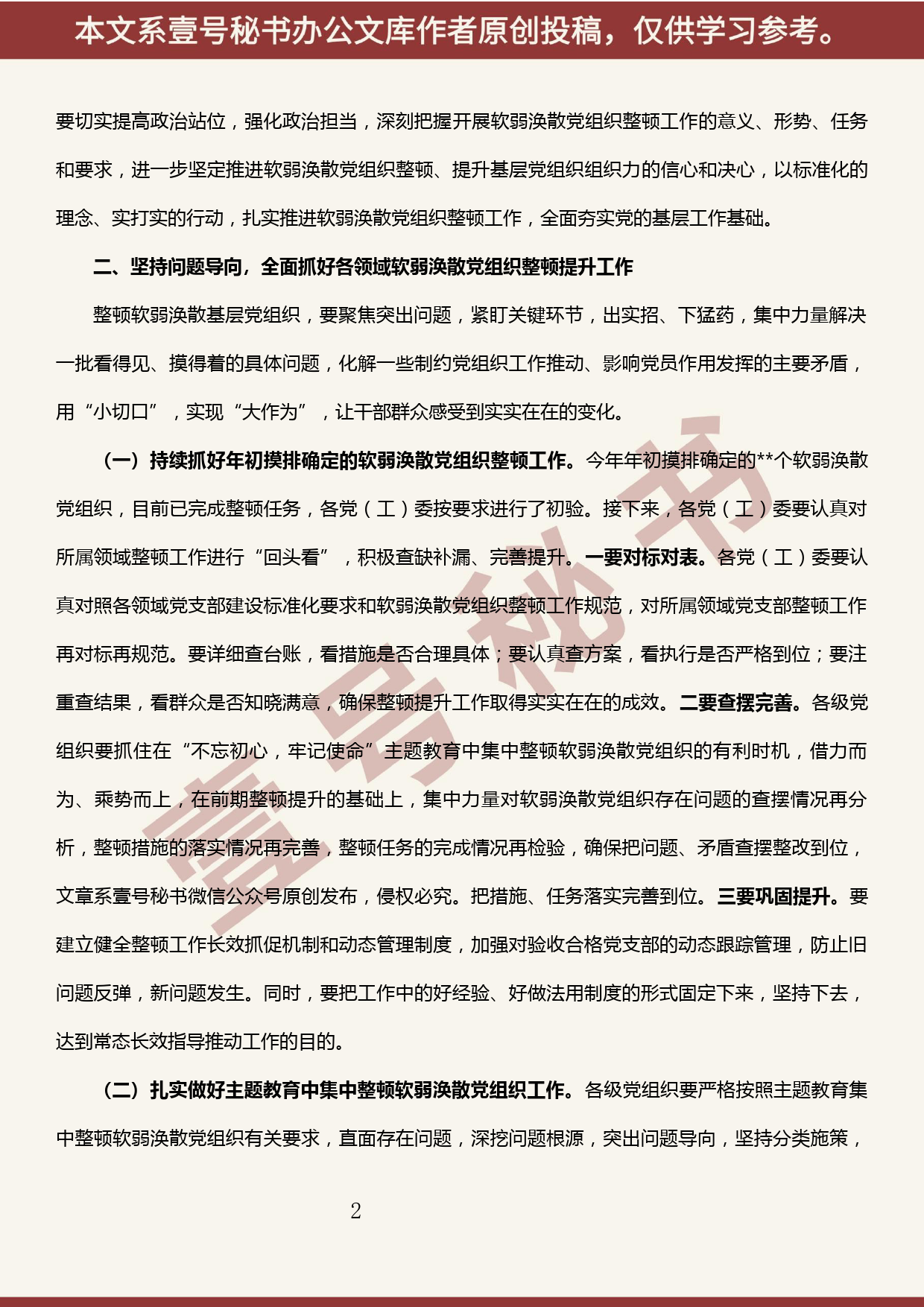 2019101001在全县软弱涣散党组织整顿工作会上的讲话_第2页