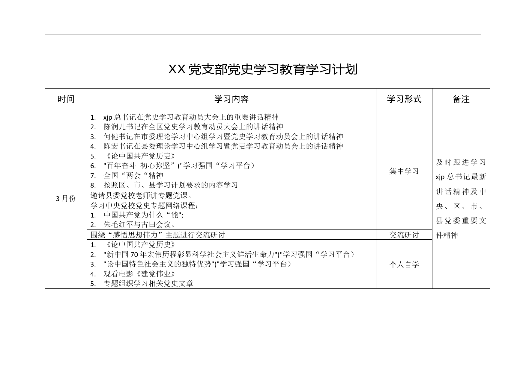 2021年XX党支部党史学习教育学习计划_第1页