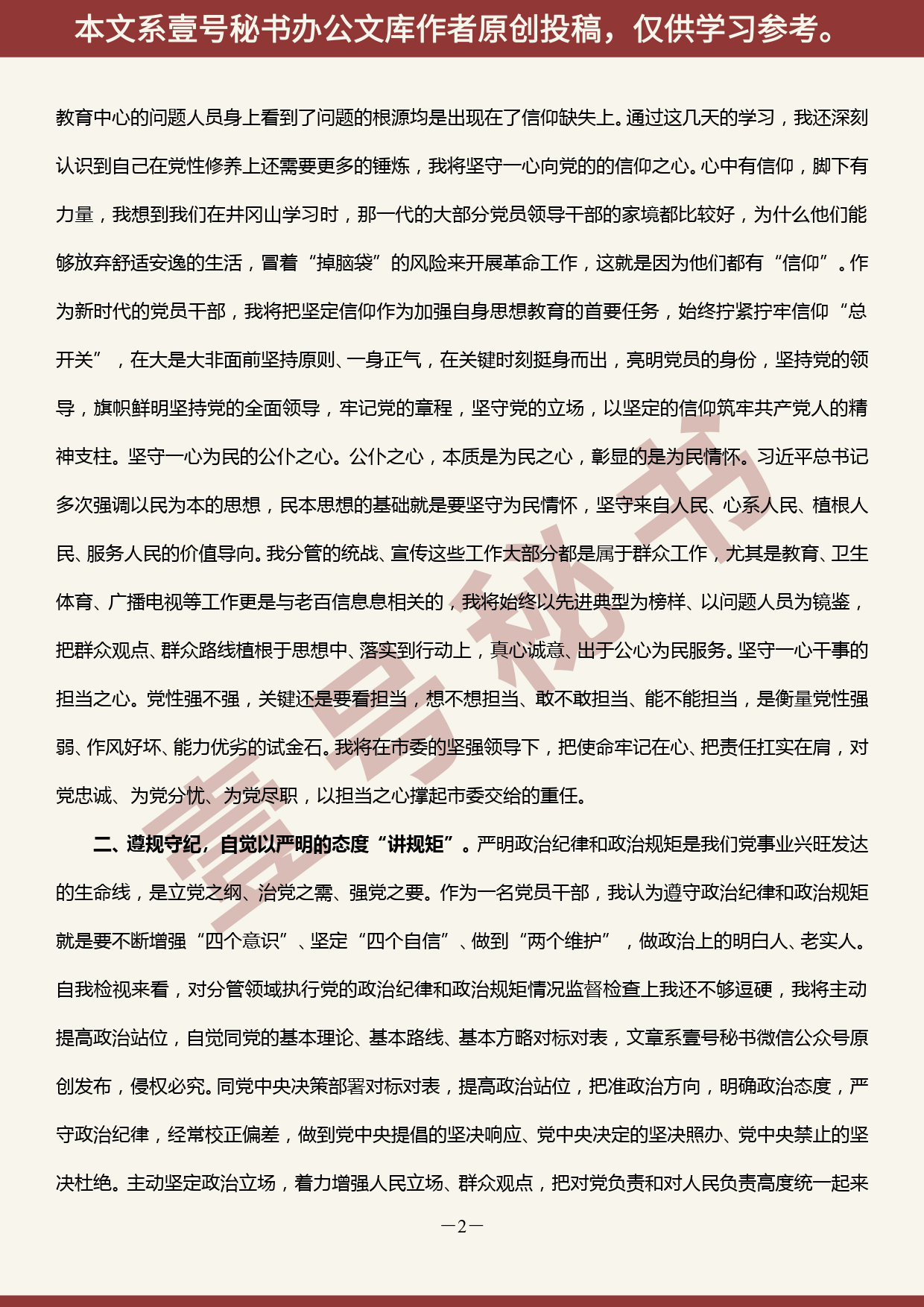 2019101003在不忘初心牢记使命分组讨论研讨会上的发言_第2页