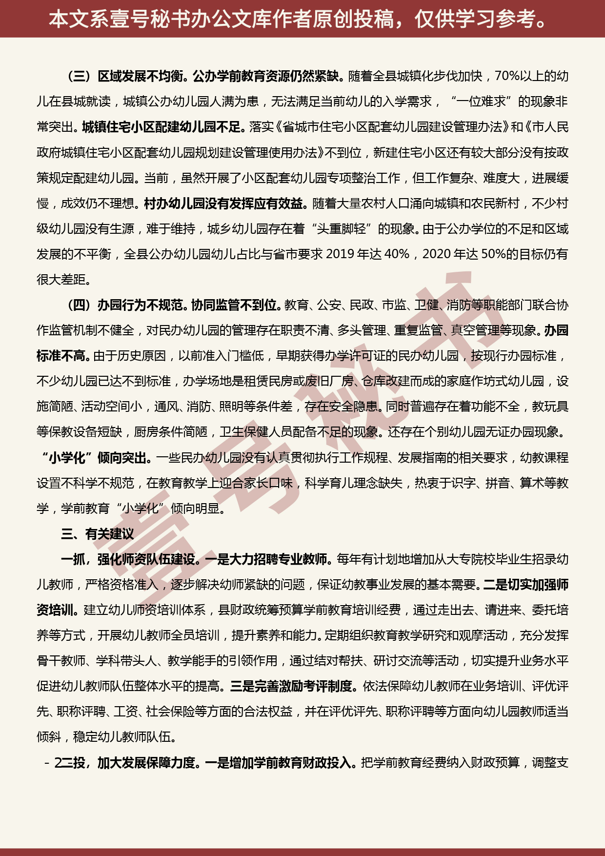 2019101325关于解决xx县学前教育“入园难、入园贵”问题的调研报告_第2页