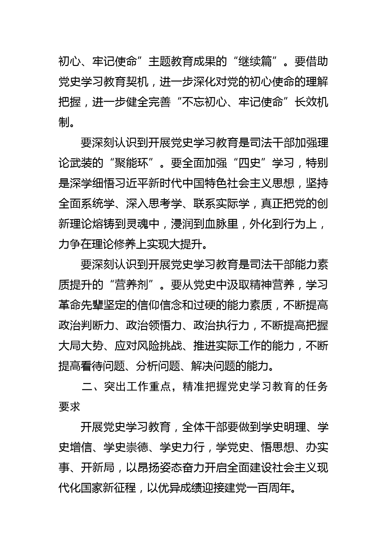 某县司法局局长在党史学习教育动员会议上的讲话_第2页