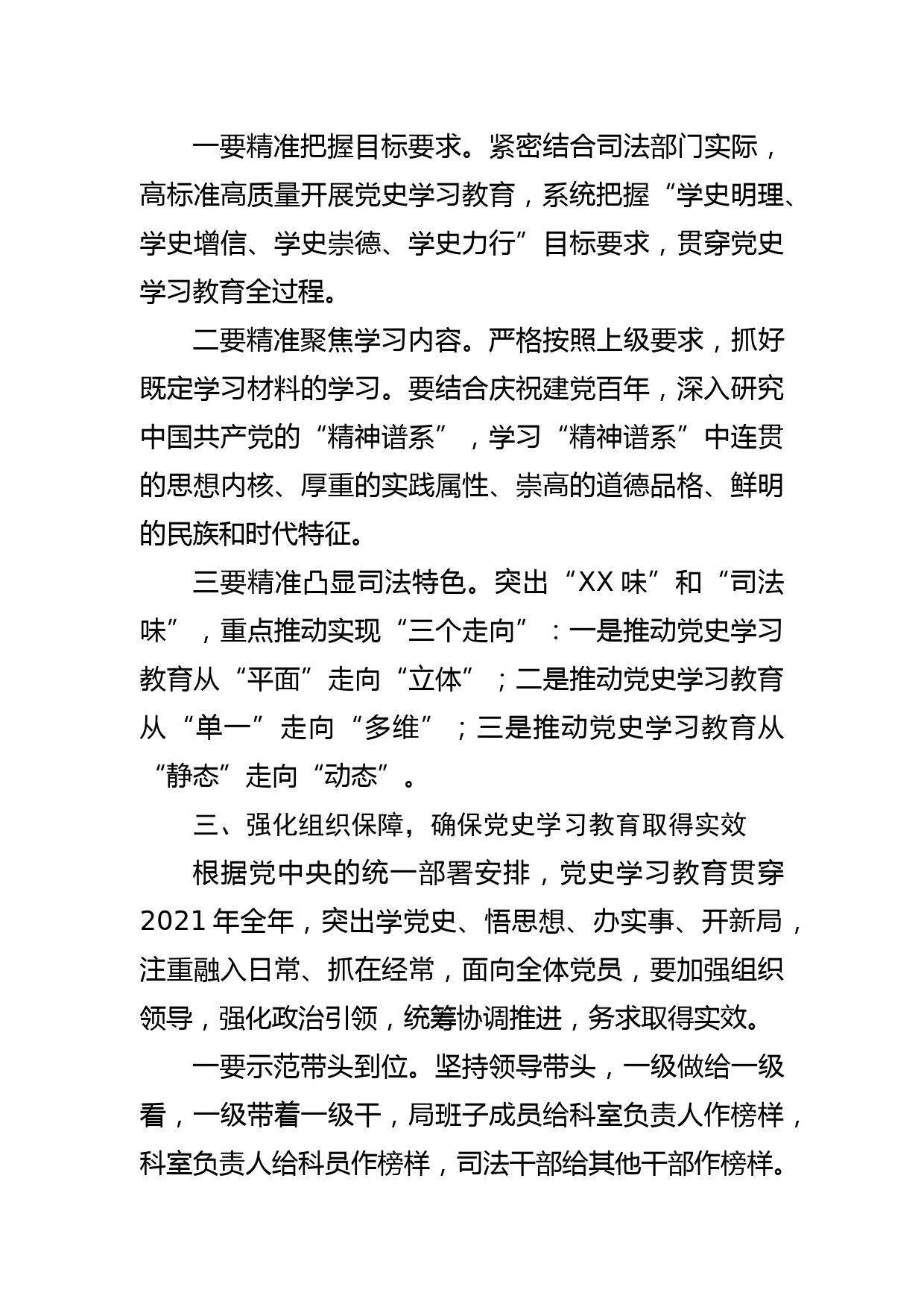 某县司法局局长在党史学习教育动员会议上的讲话_第3页