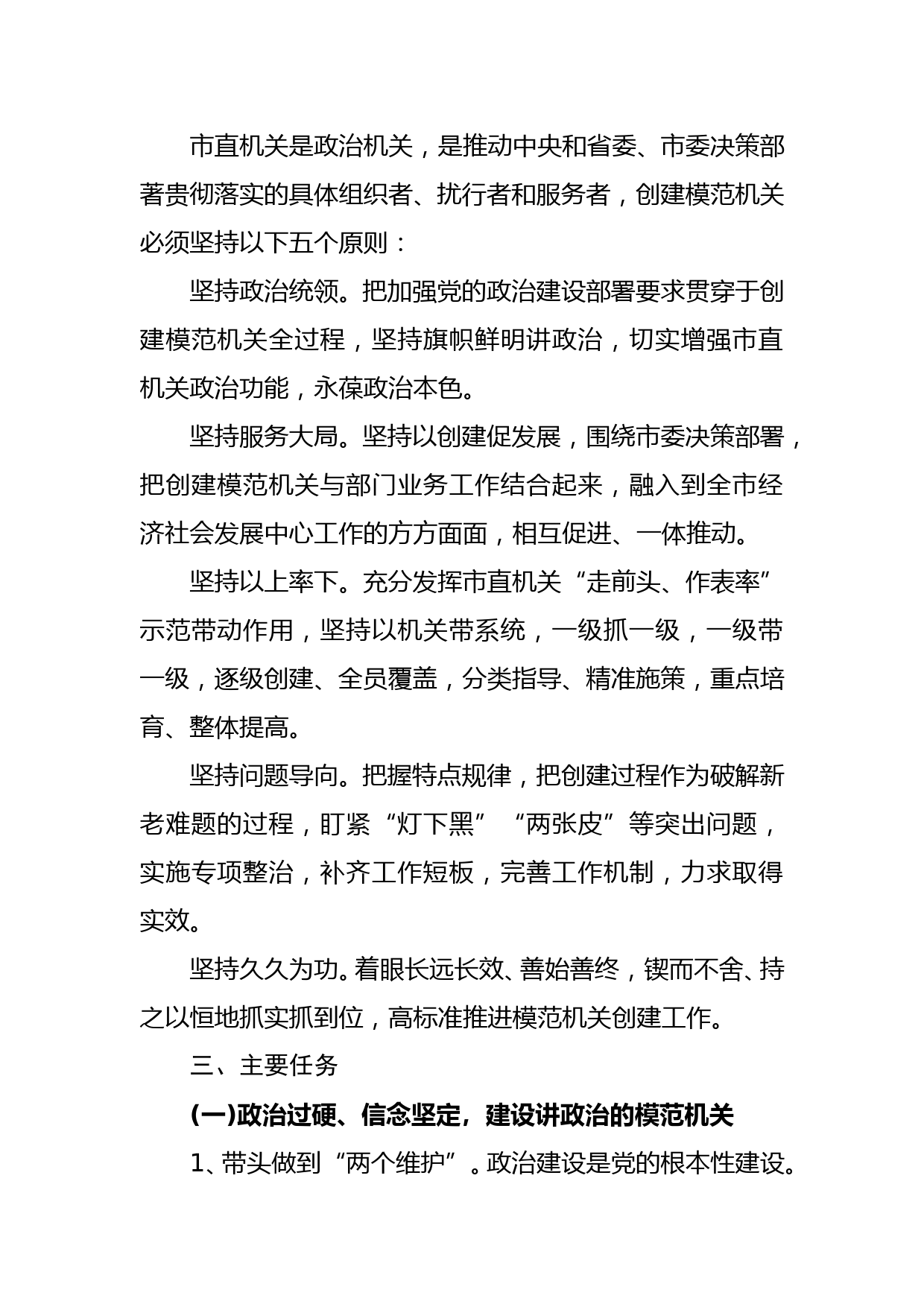 市直机关创建“讲政治、守纪律、负责任、有效率”模范机关实施方案_第2页