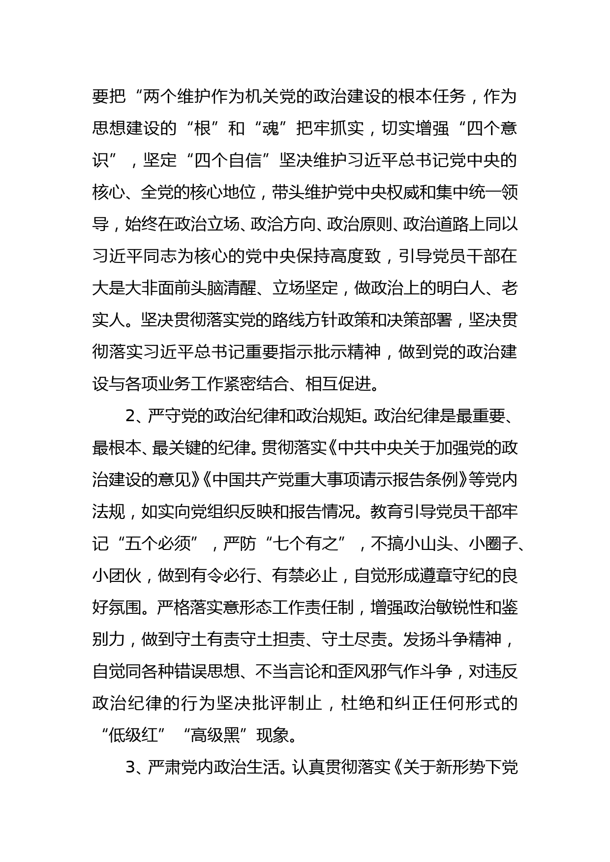 市直机关创建“讲政治、守纪律、负责任、有效率”模范机关实施方案_第3页