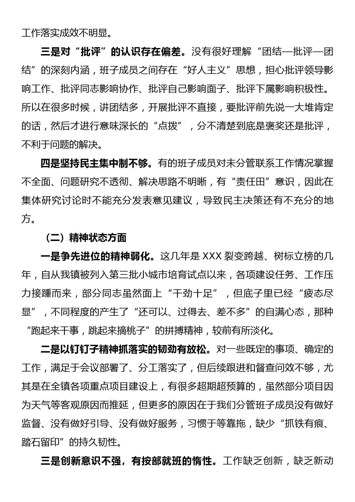 xx镇领导班子2018年度民主生活会对照检查材料_第2页