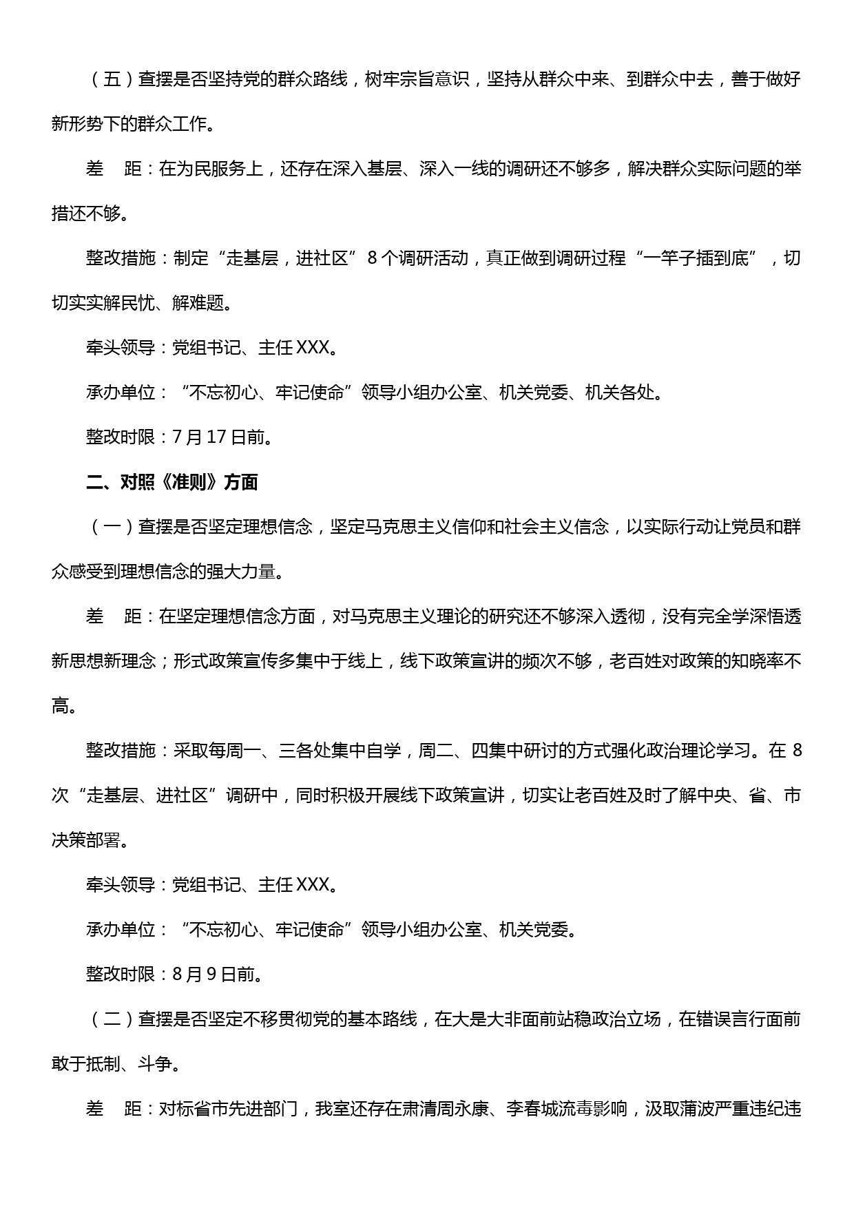 XXX党委对照党规党章找差距问题查摆清单_第3页