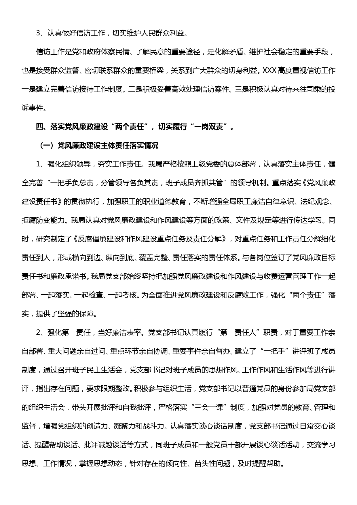 XXX党风廉政建设上半年总结及下半年计划_第2页