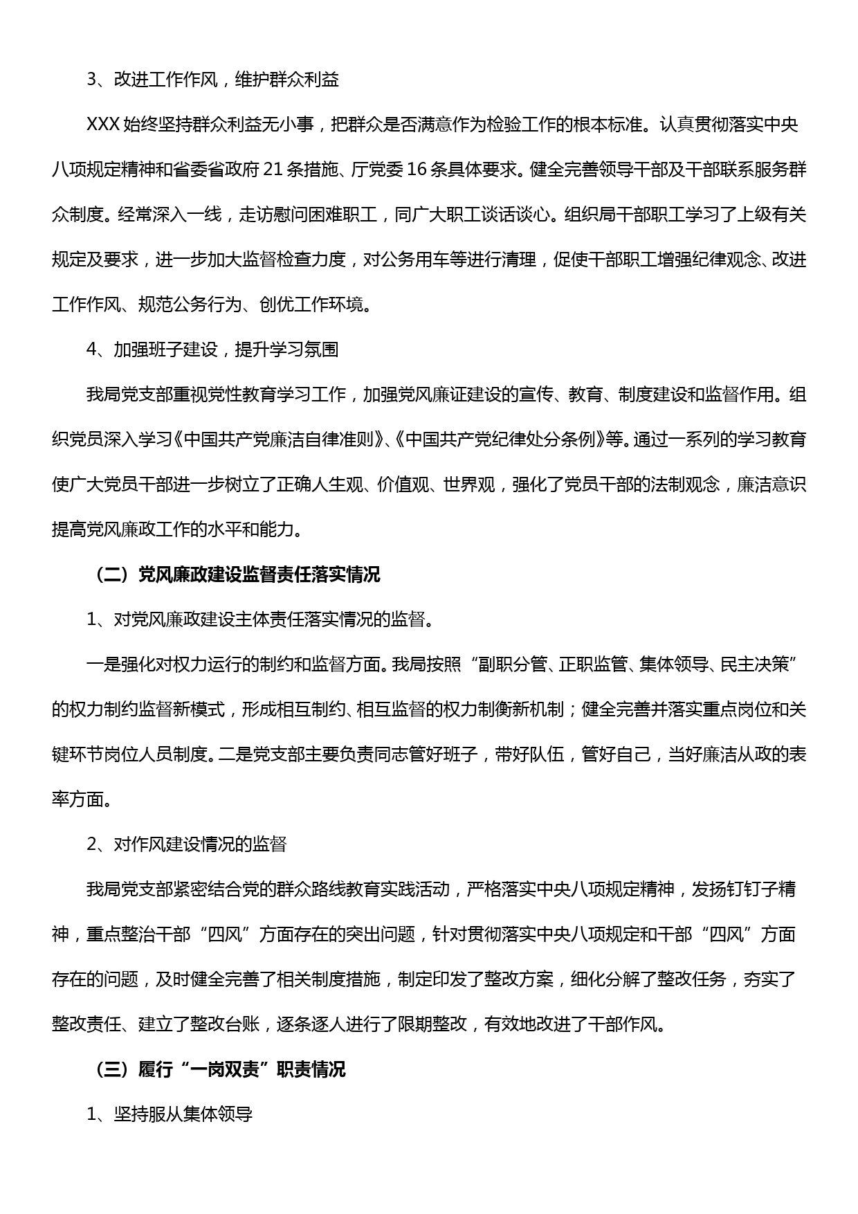 XXX党风廉政建设上半年总结及下半年计划_第3页