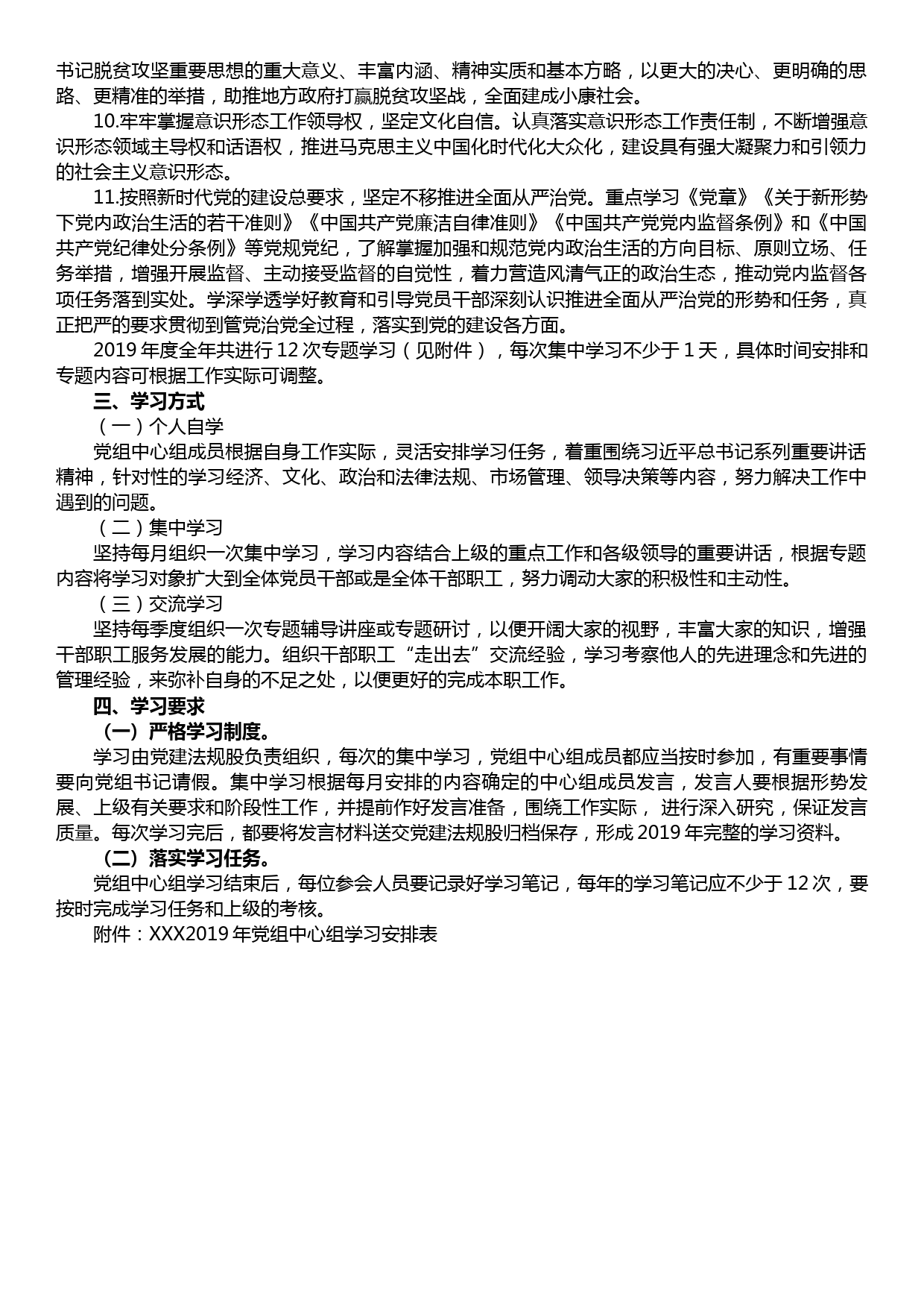 XXX局关于2019年度党组中心组学习方案_第2页