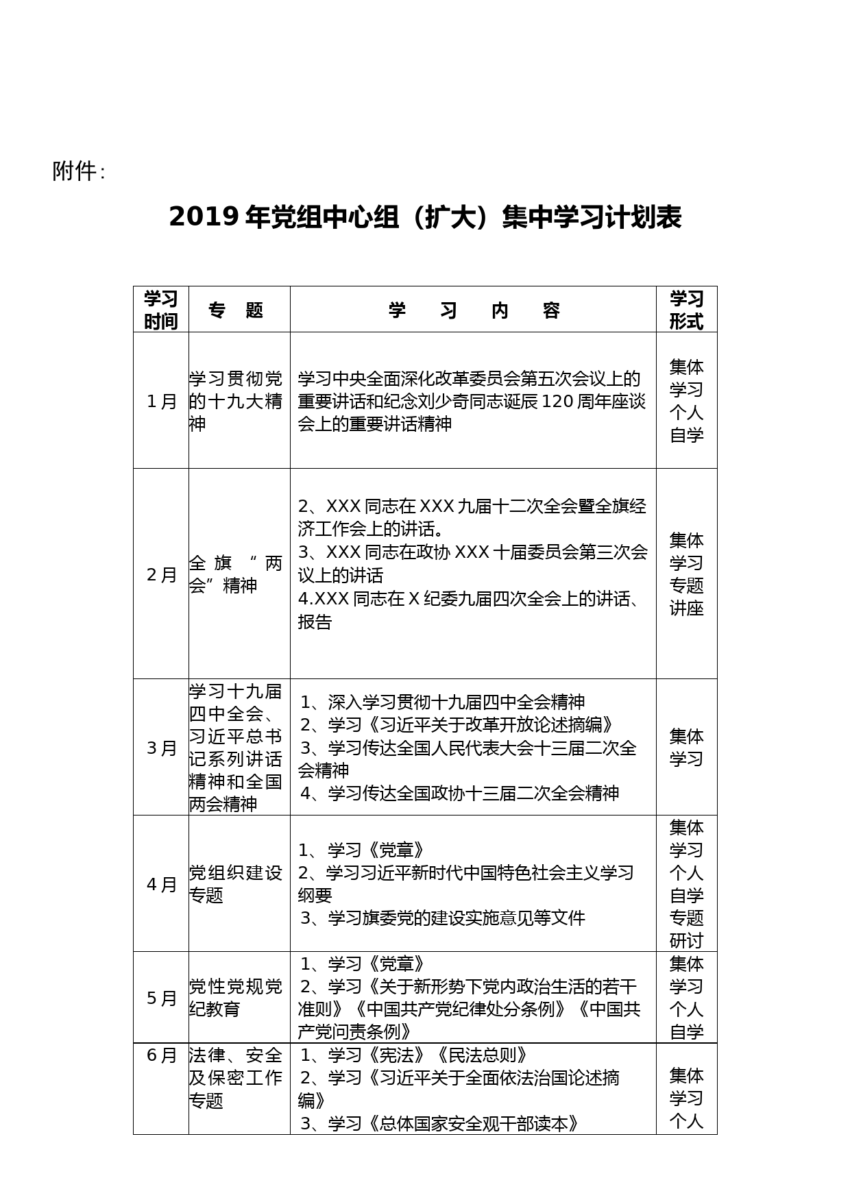 XXX局关于2019年度党组中心组学习方案_第3页