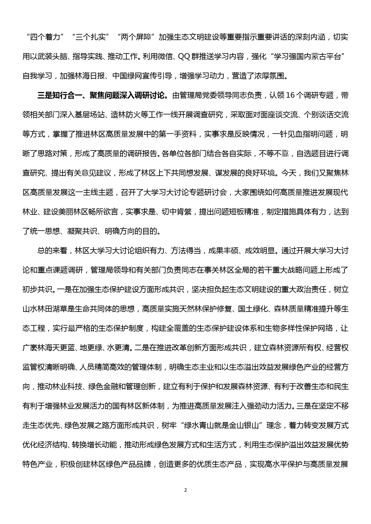 xx党委思想再解放，高质量发展”大学习大讨论”专题研讨发言_第2页