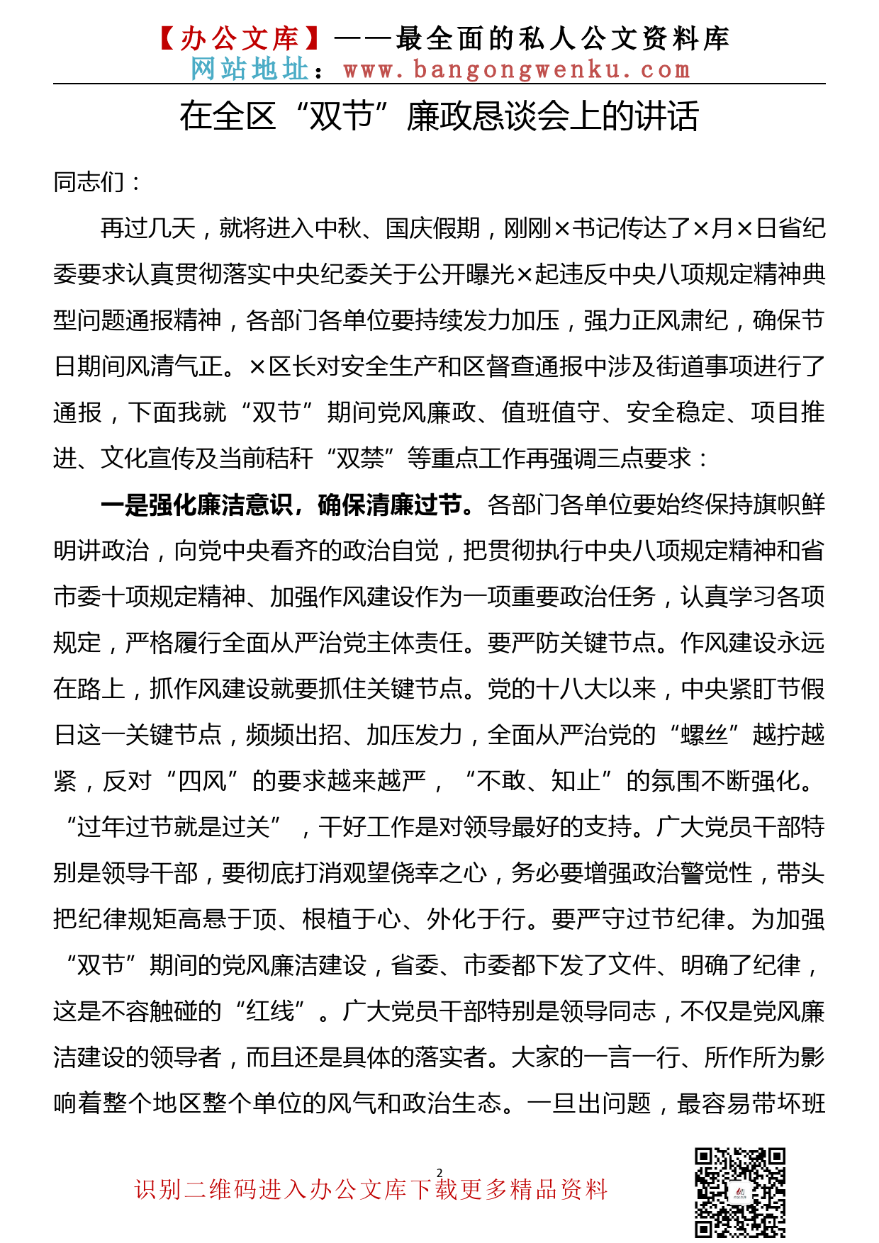 72.20200928【072期】2020年“双节”前会议讲话、致辞（14篇1.5万字）_第2页