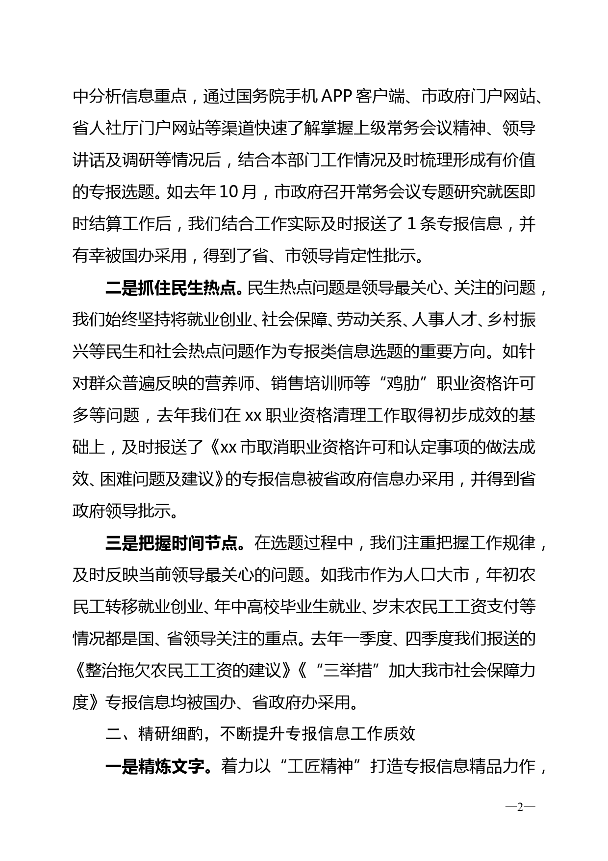 在全市政务信息工作视频会议上的发言_第2页